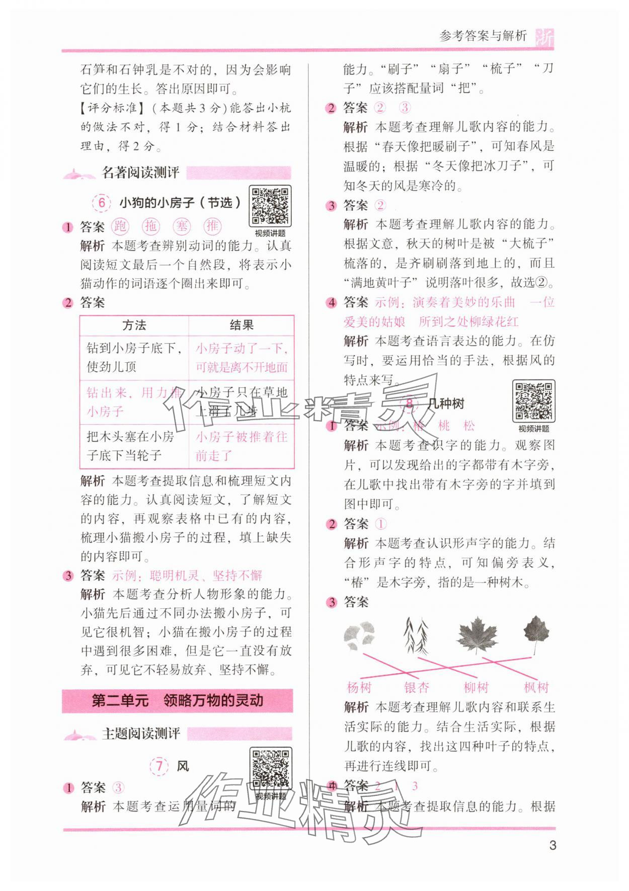 2025年木頭馬閱讀力測評二年級語文A版浙江專版 第3頁