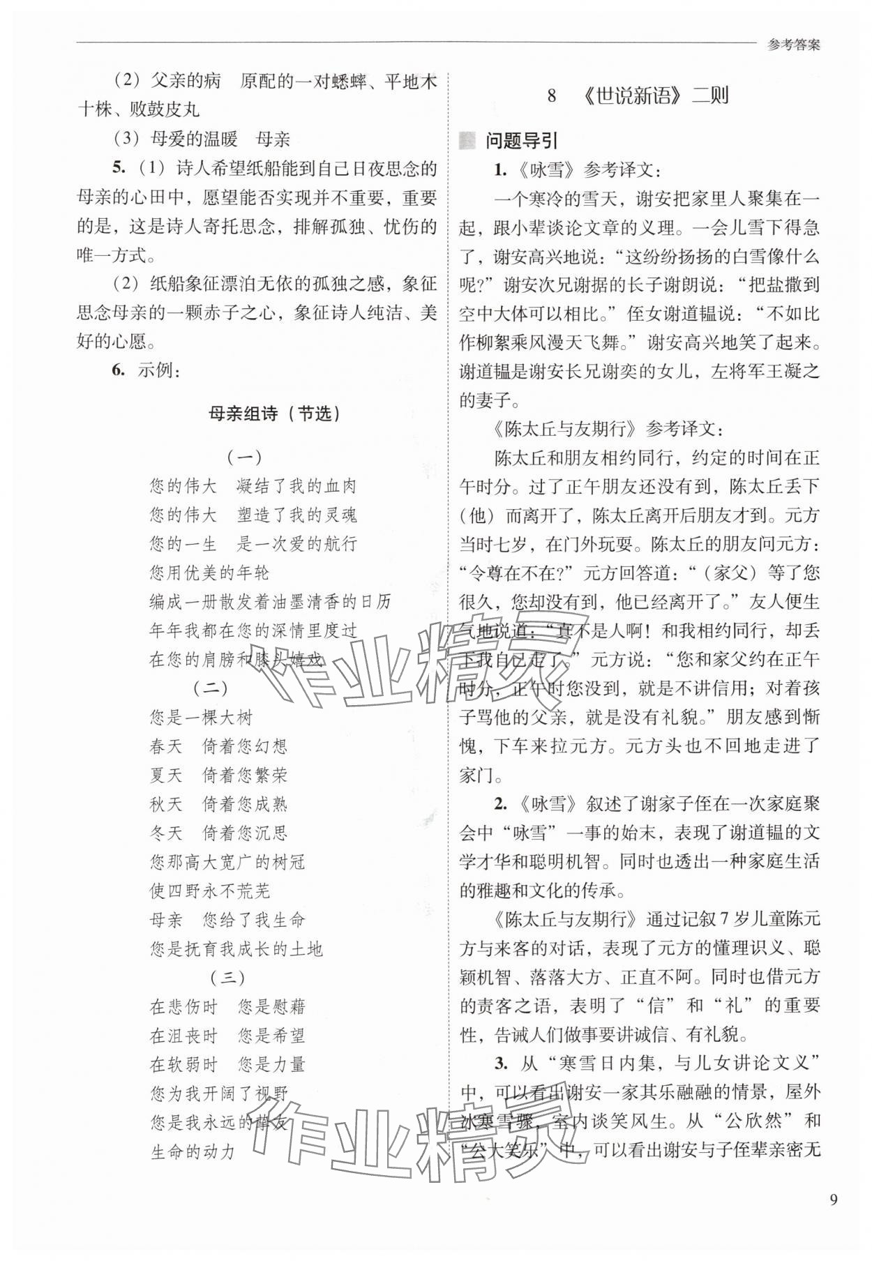 2025年新课程问题解决导学方案七年级语文上册人教版 第9页