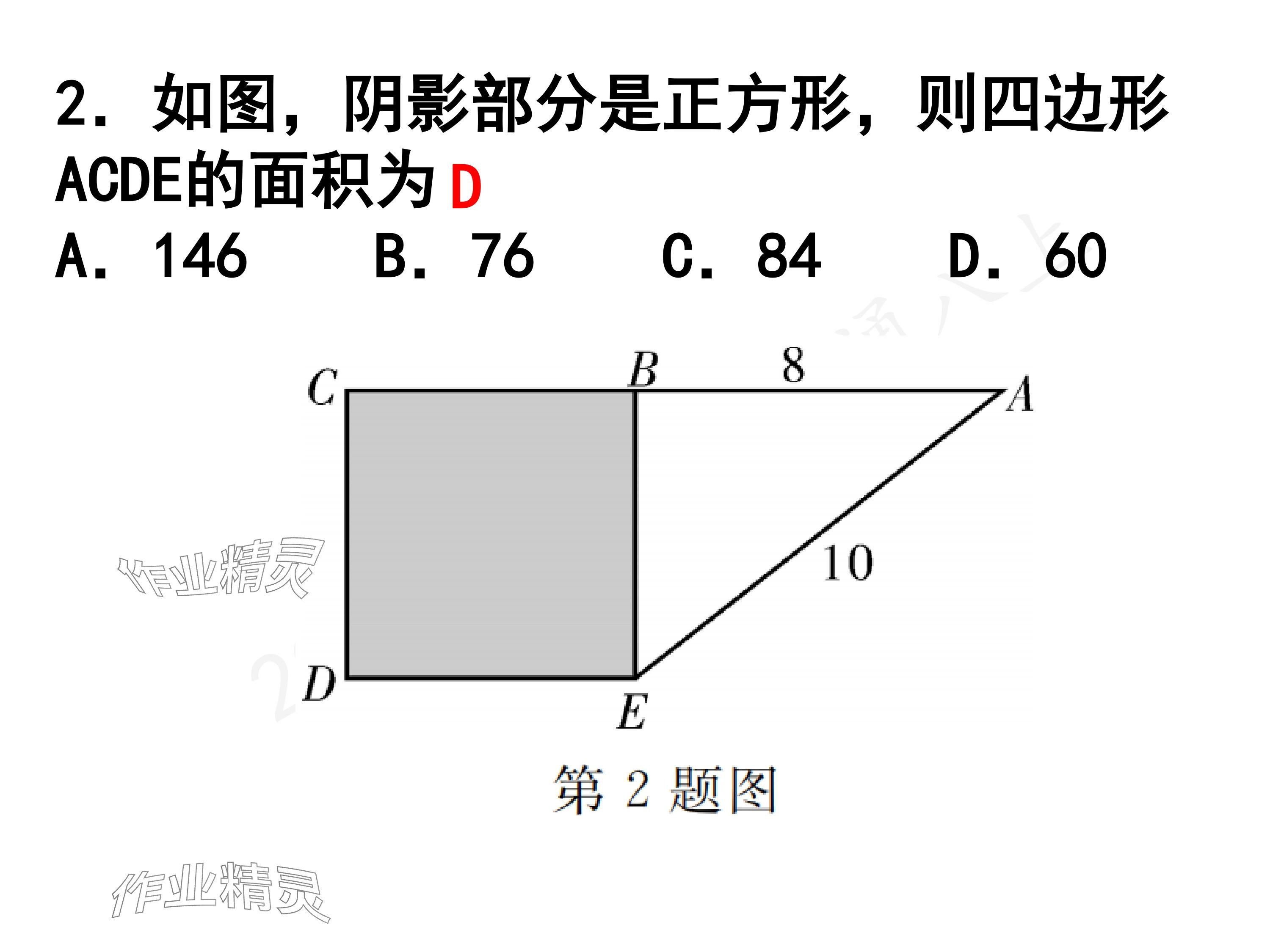 2024年一本通武漢出版社八年級數(shù)學(xué)上冊北師大版精簡版 參考答案第3頁