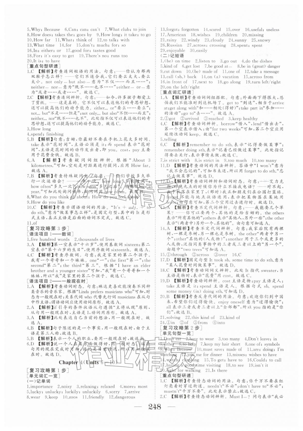 2026年初中总复习手册山东美术出版社英语&nbsp;参考答案第3页