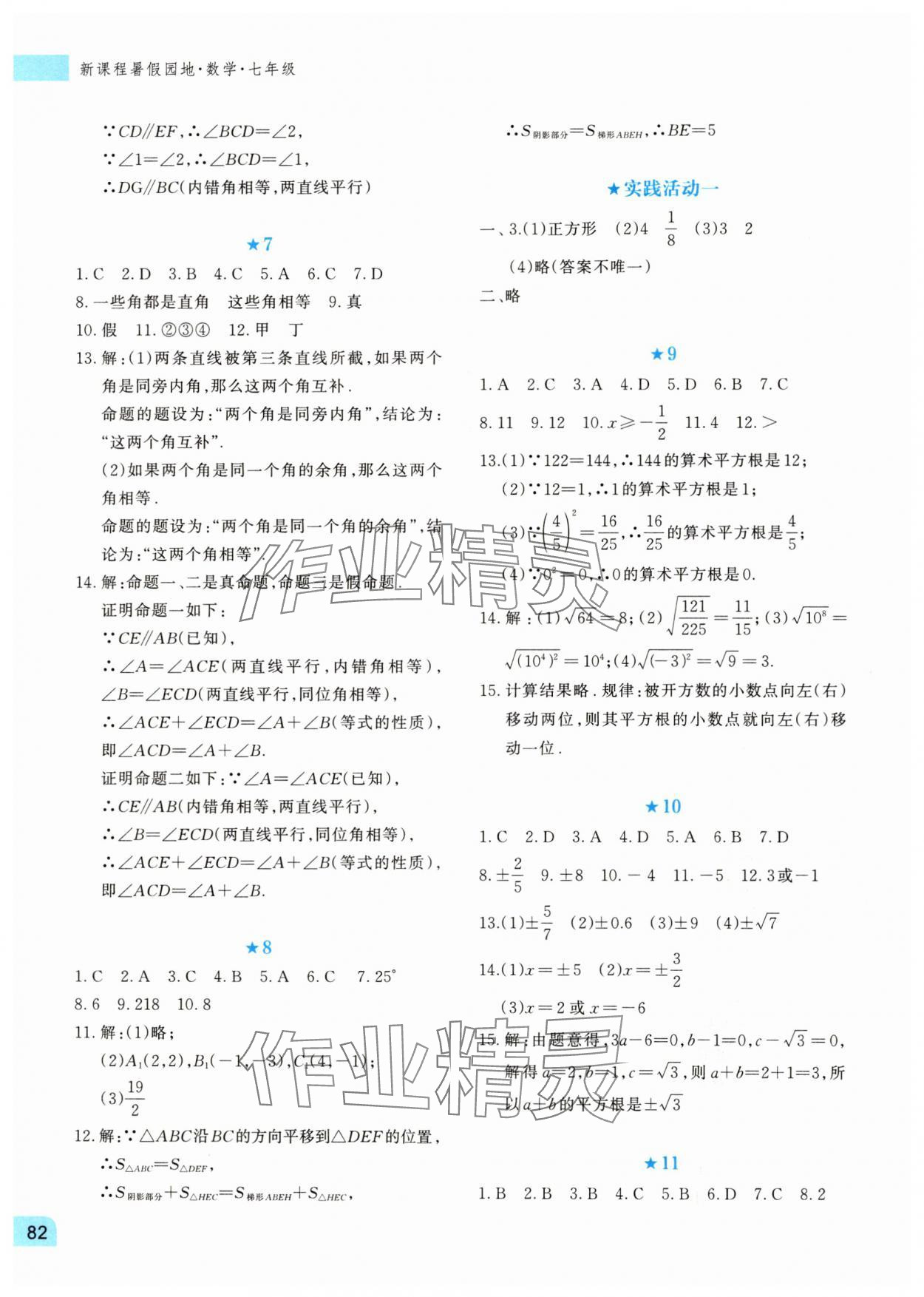 2025年新课程暑假园地七年级数学 第2页