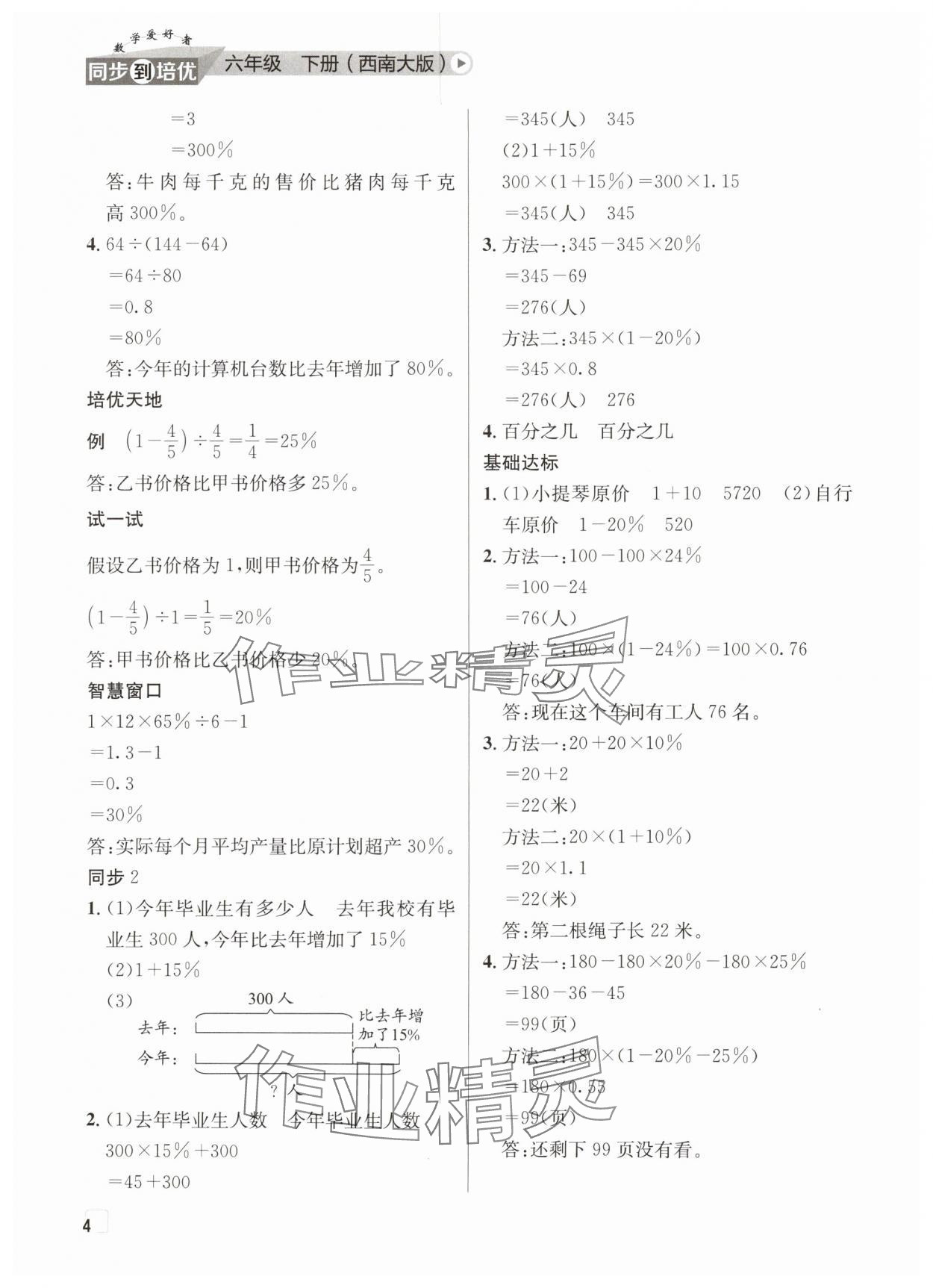 2025年數學愛好者同步到培優六年級下冊西師大版 第4頁