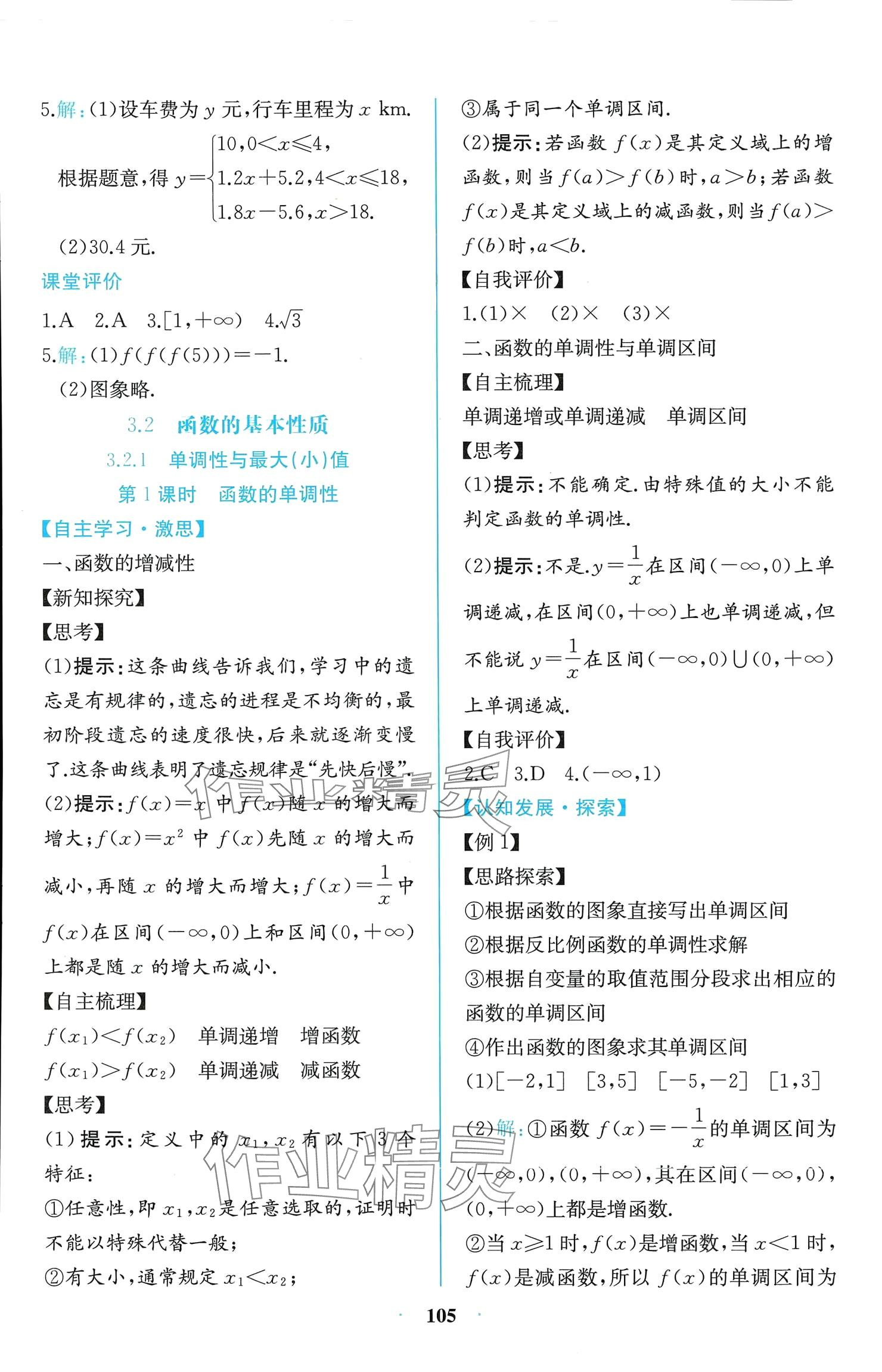 2024年课时练新课程学习评价方案高中数学必修第一册人教版增强版 参考答案第19页