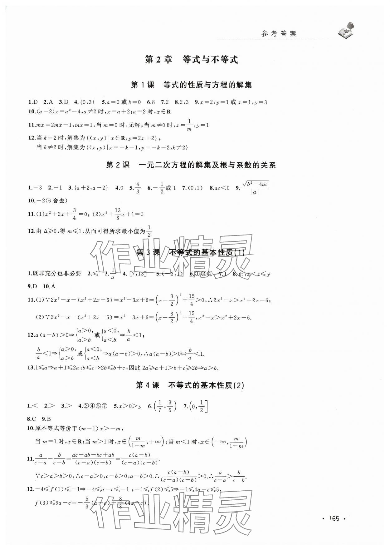 2023年四基達(dá)標(biāo)精練與測試高中數(shù)學(xué)必修1滬教版 第7頁