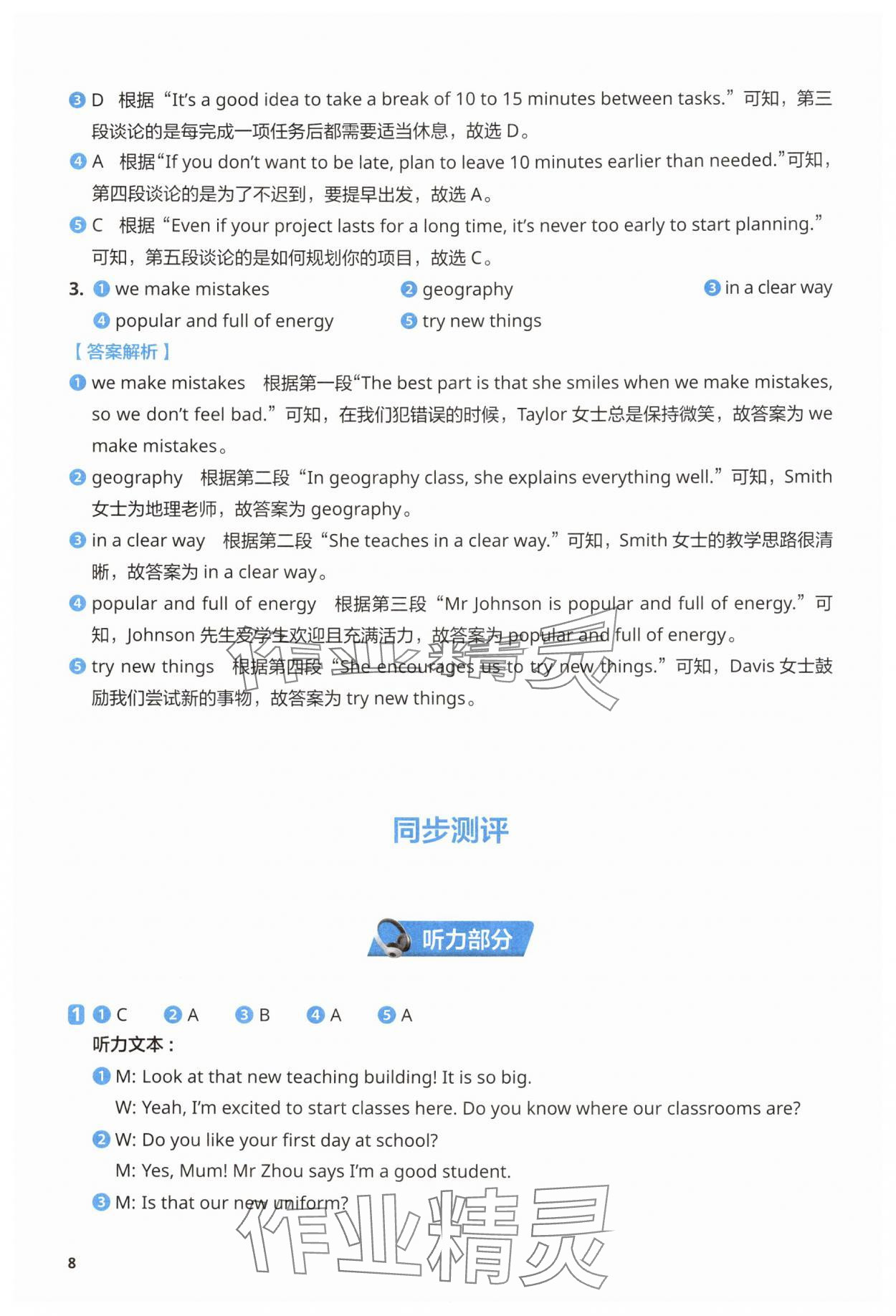 2025年同步练习册外语教学与研究出版社七年级英语上册外研版 第8页