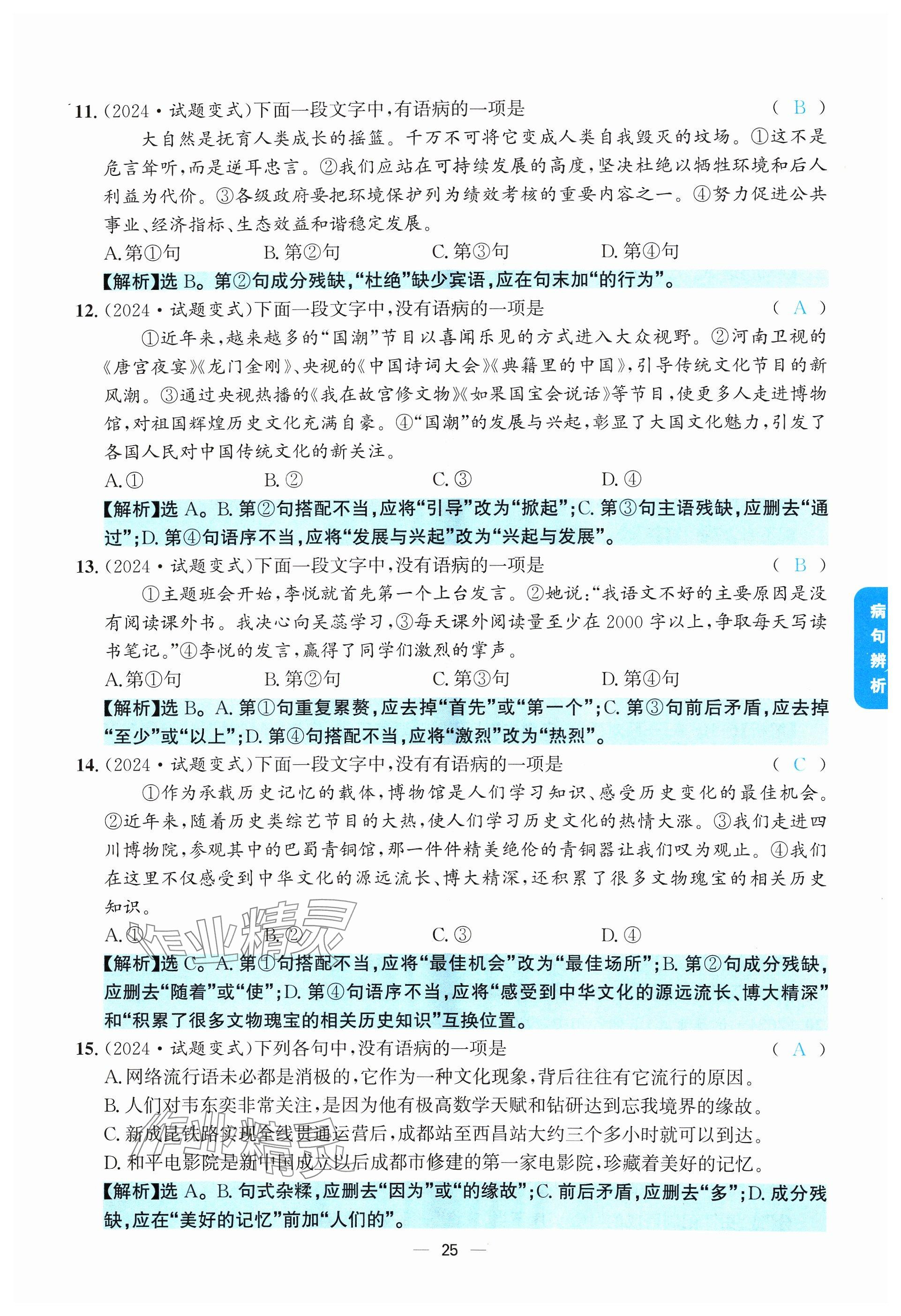 2024年學程先鋒中考總復習語文 參考答案第25頁