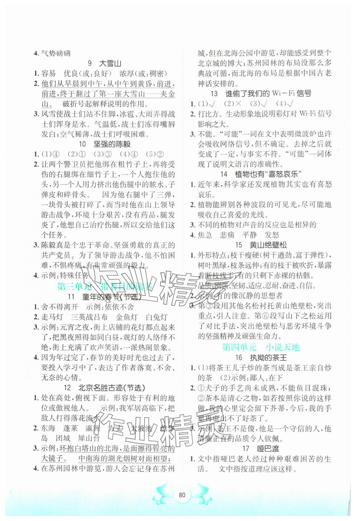 2025年寒假天地快乐阅读河北少年儿童出版社六年级语文人教版 第2页