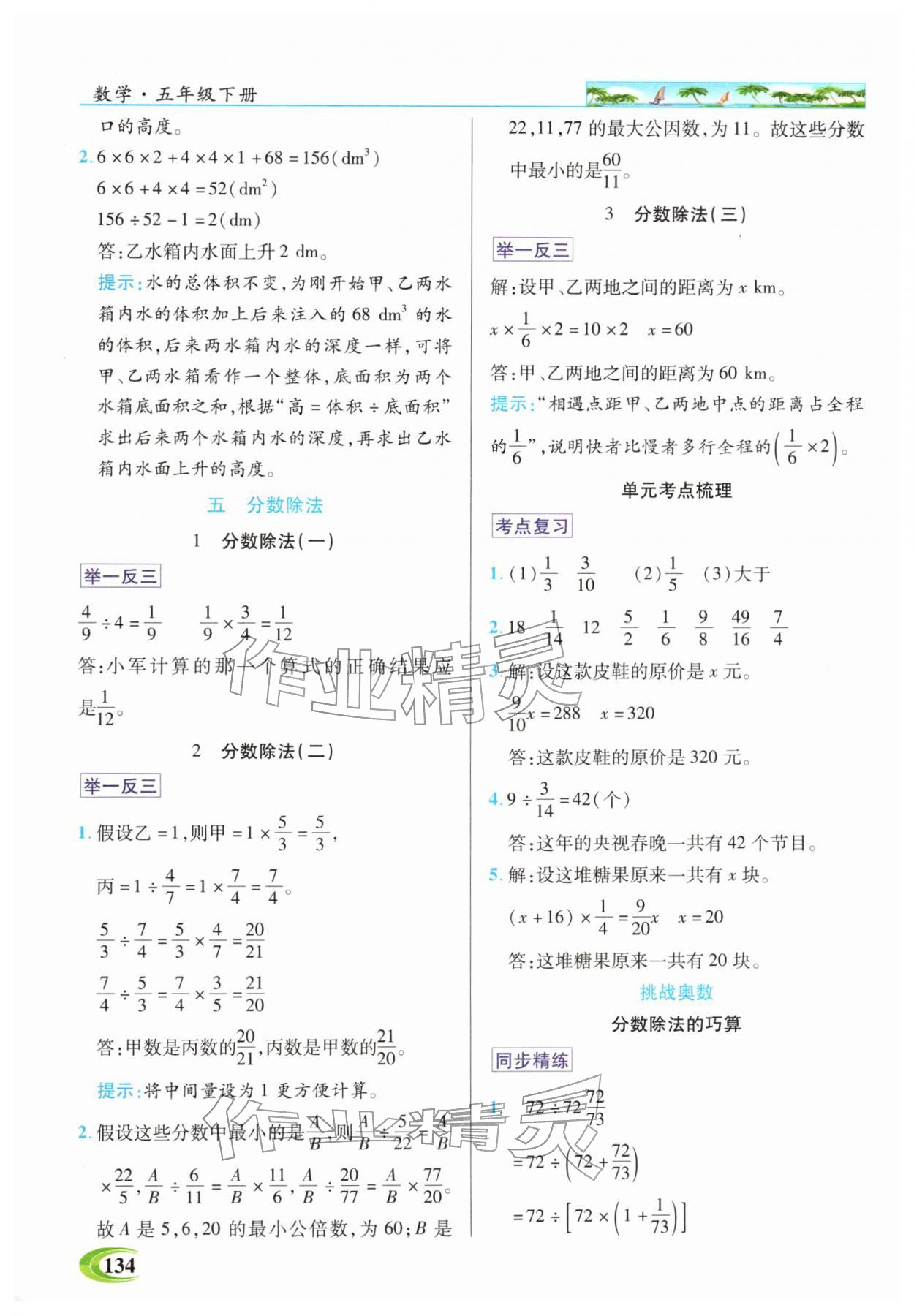 2026年世纪英才英才教程五年级数学下册北师大版&nbsp;参考答案第5页