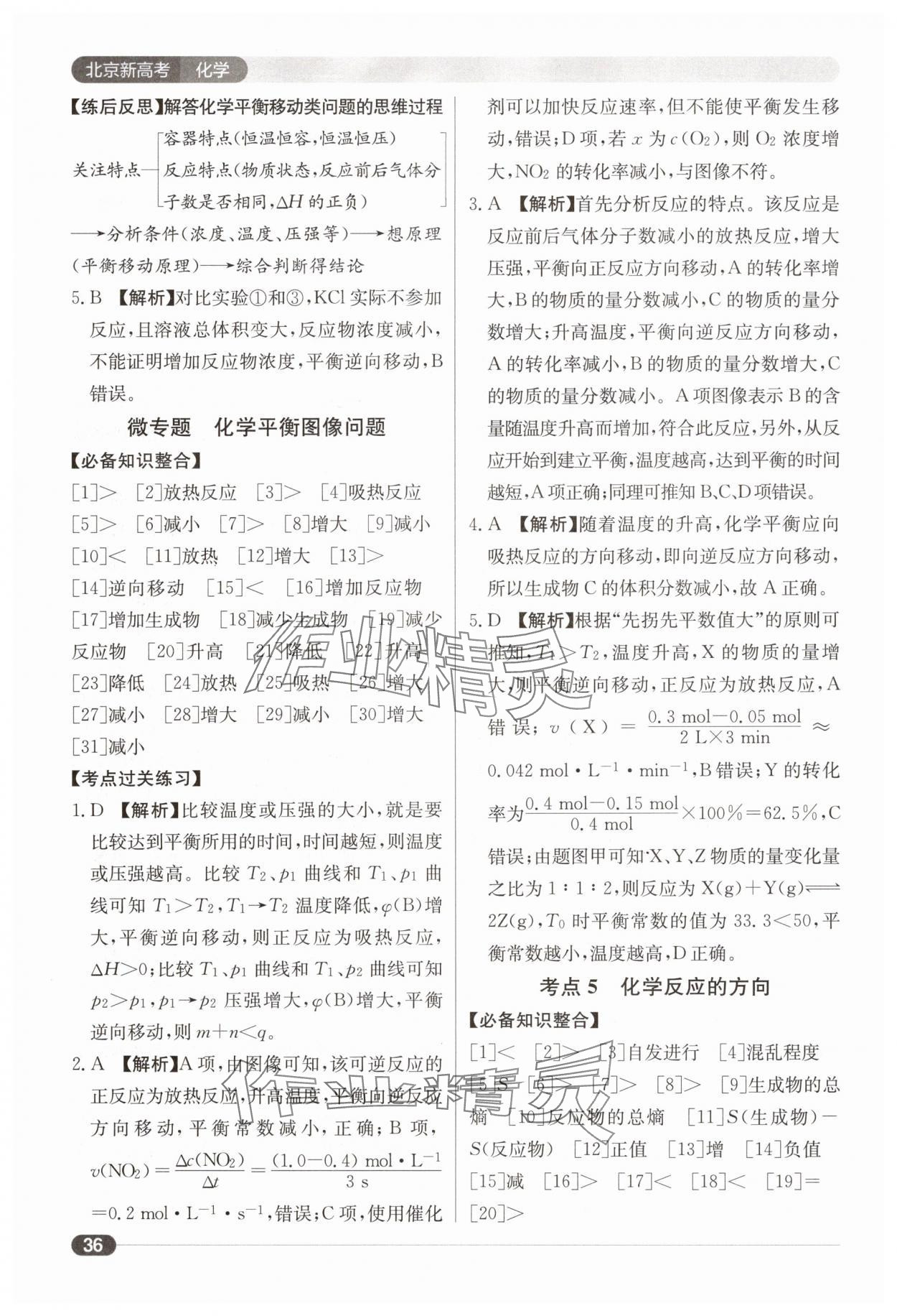 2025年北京新高考高中化学&nbsp;第36页