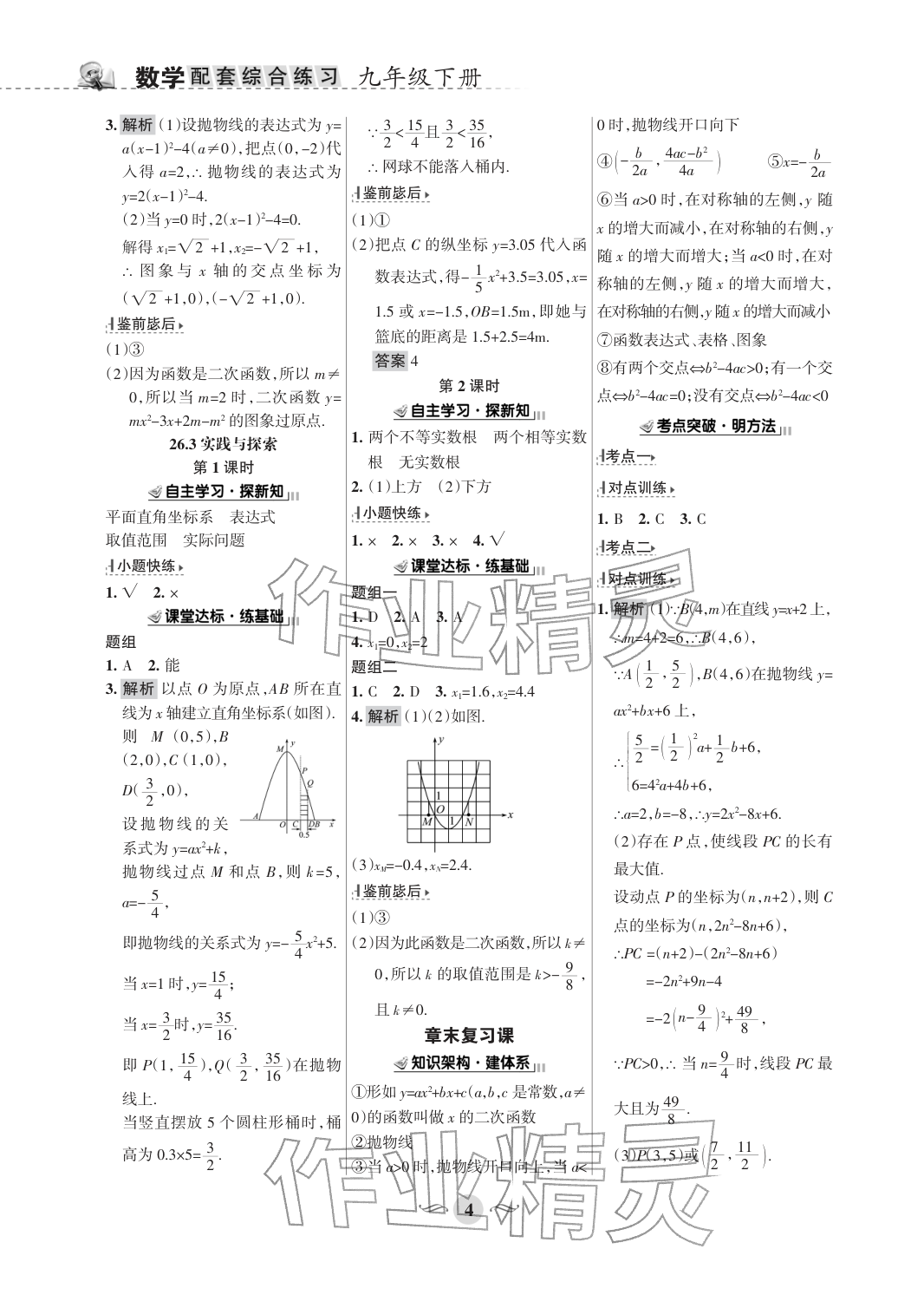 2026年配套综合练习甘肃九年级数学下册华师大版&nbsp;参考答案第4页