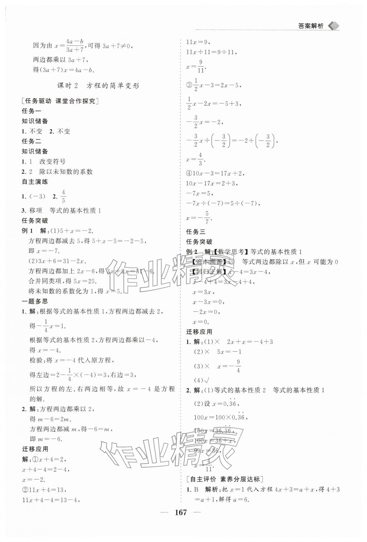 2026年新课程同步练习册七年级数学下册华师大版&nbsp;第3页