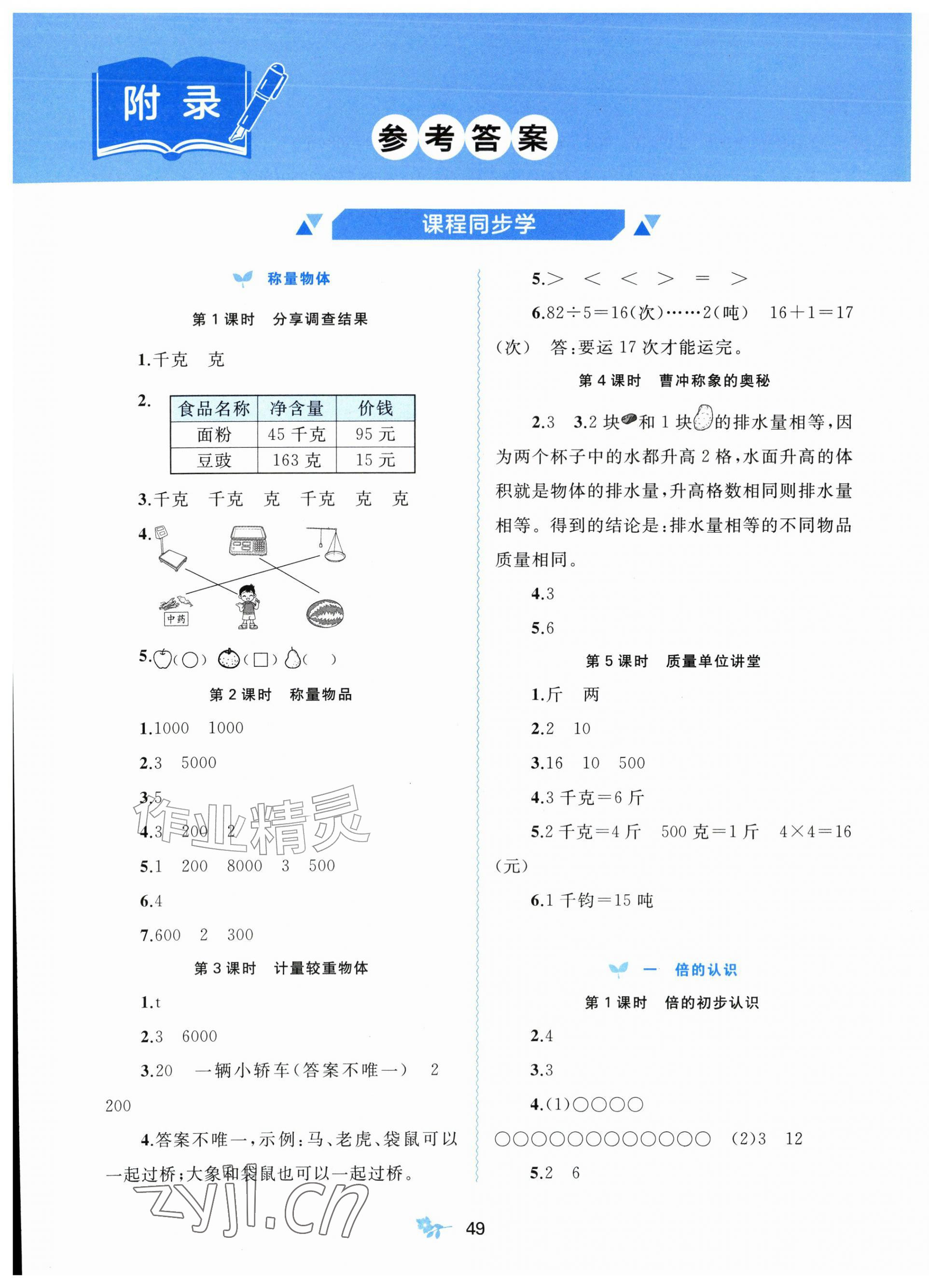2026年新课程学习与测评三年级数学上册冀教版&nbsp;第1页