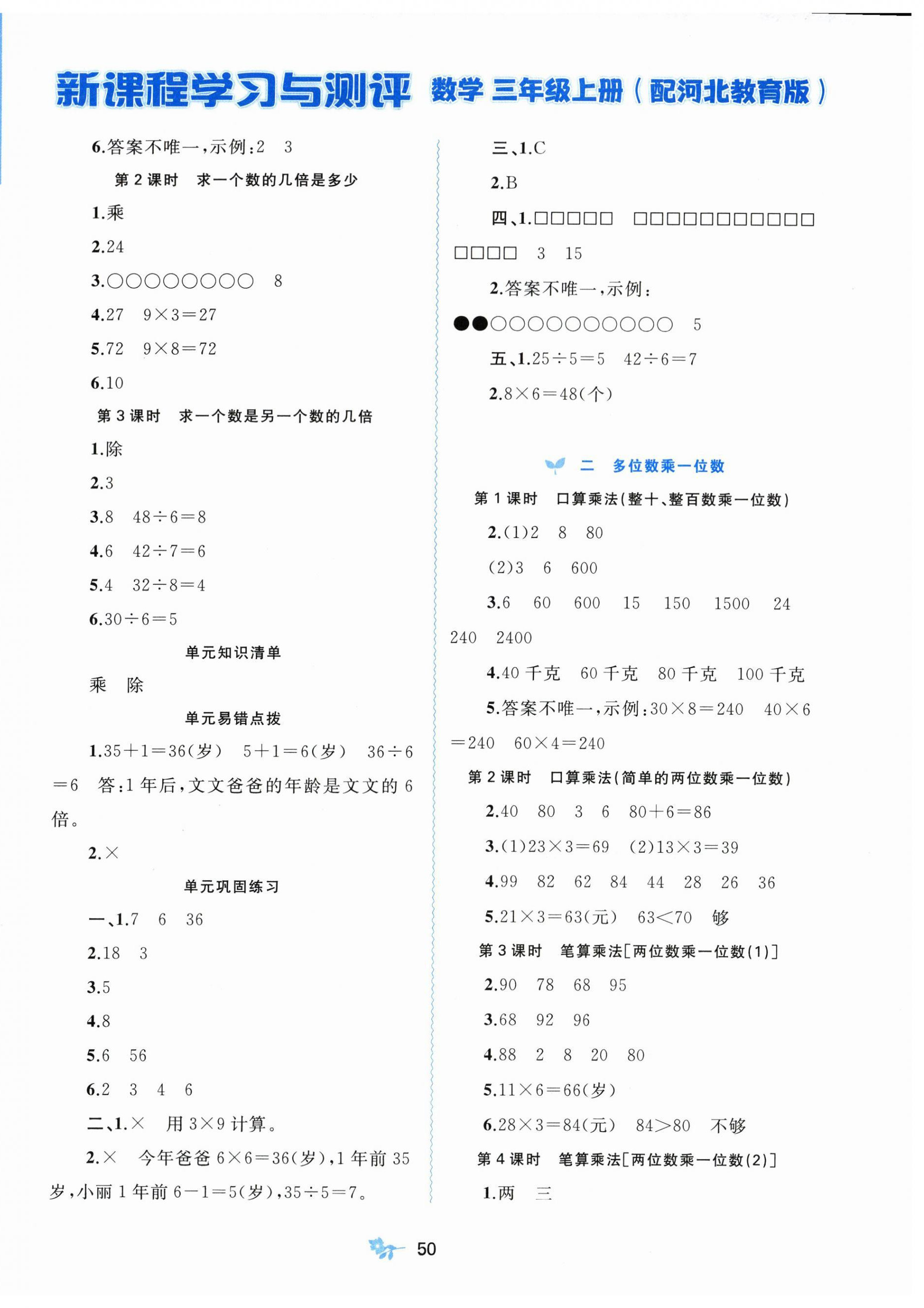 2026年新课程学习与测评三年级数学上册冀教版&nbsp;第2页