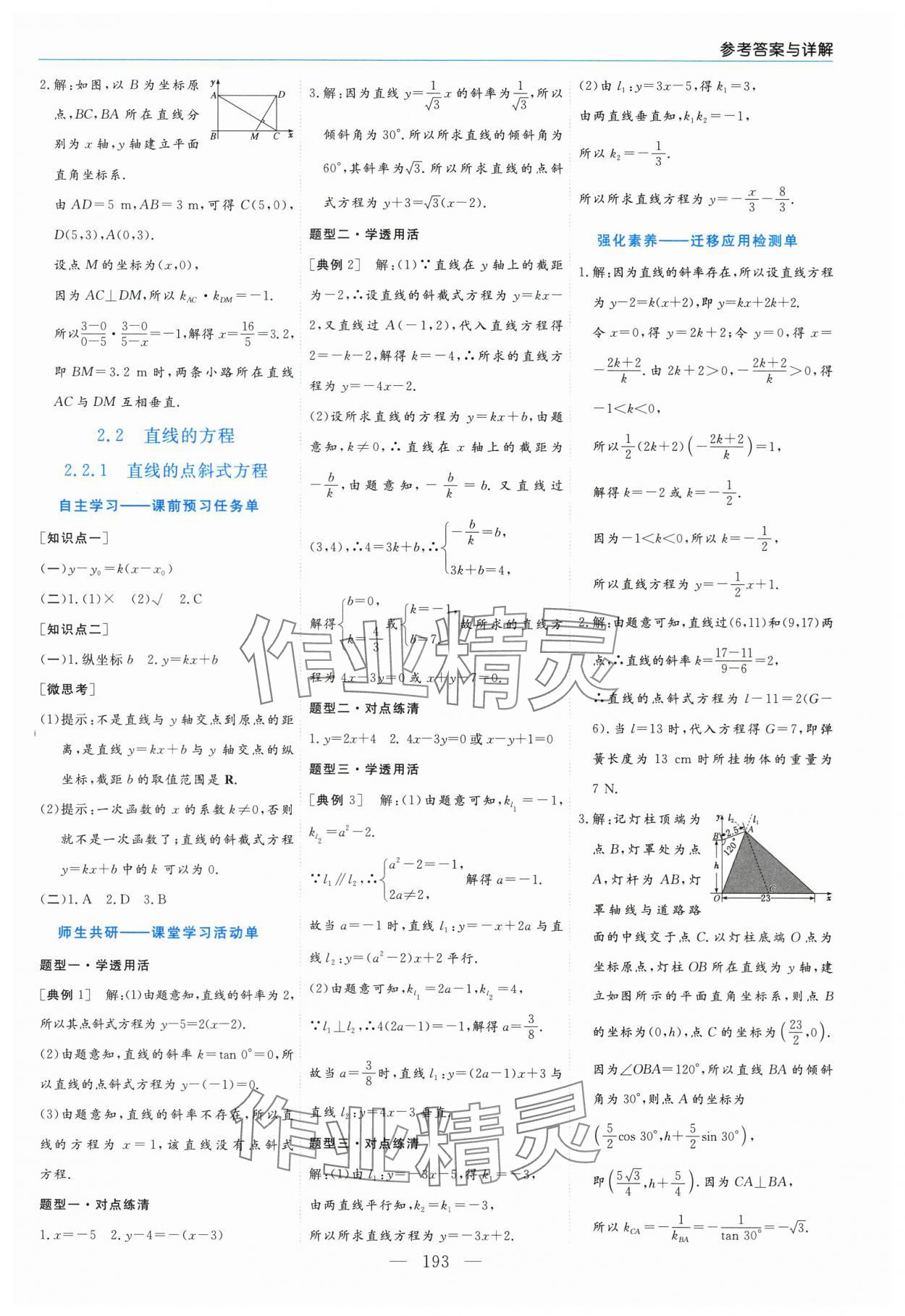 2025年新课程学习指导高中数学选择性必修第一册人教版 第13页
