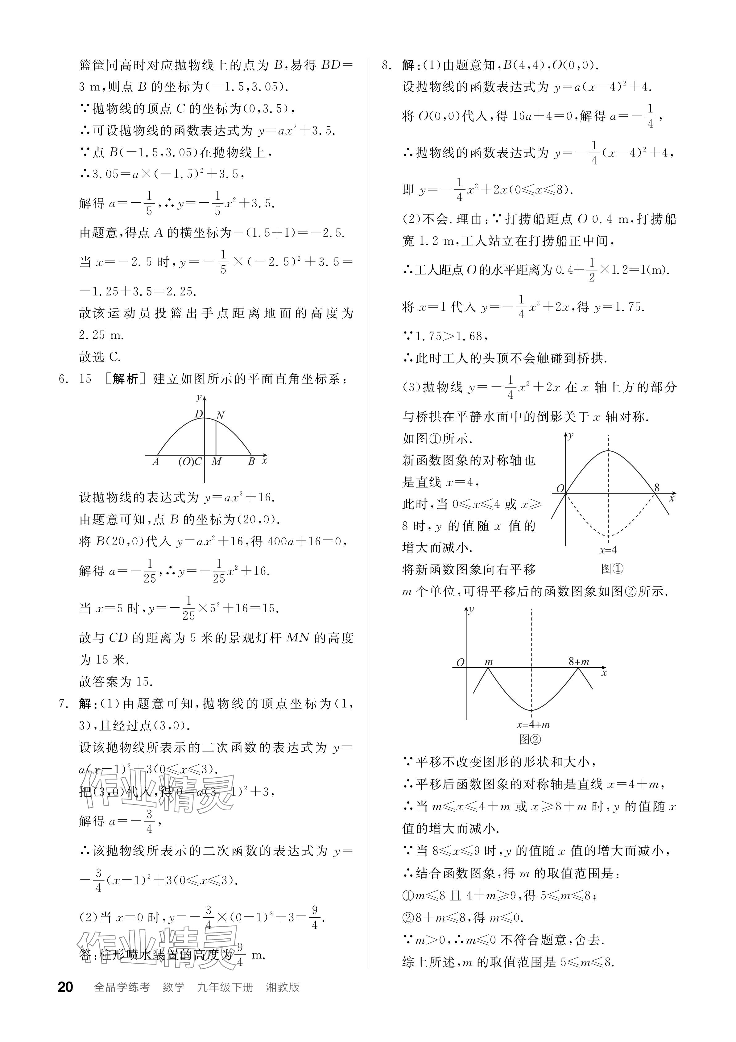 2024年全品學(xué)練考九年級(jí)數(shù)學(xué)下冊(cè)湘教版 參考答案第20頁(yè)