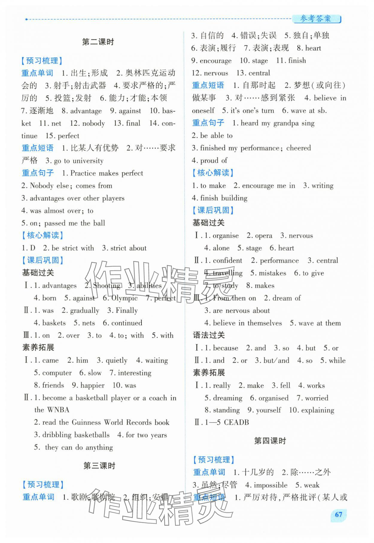 2025年績優學案八年級英語上冊冀教版 第7頁