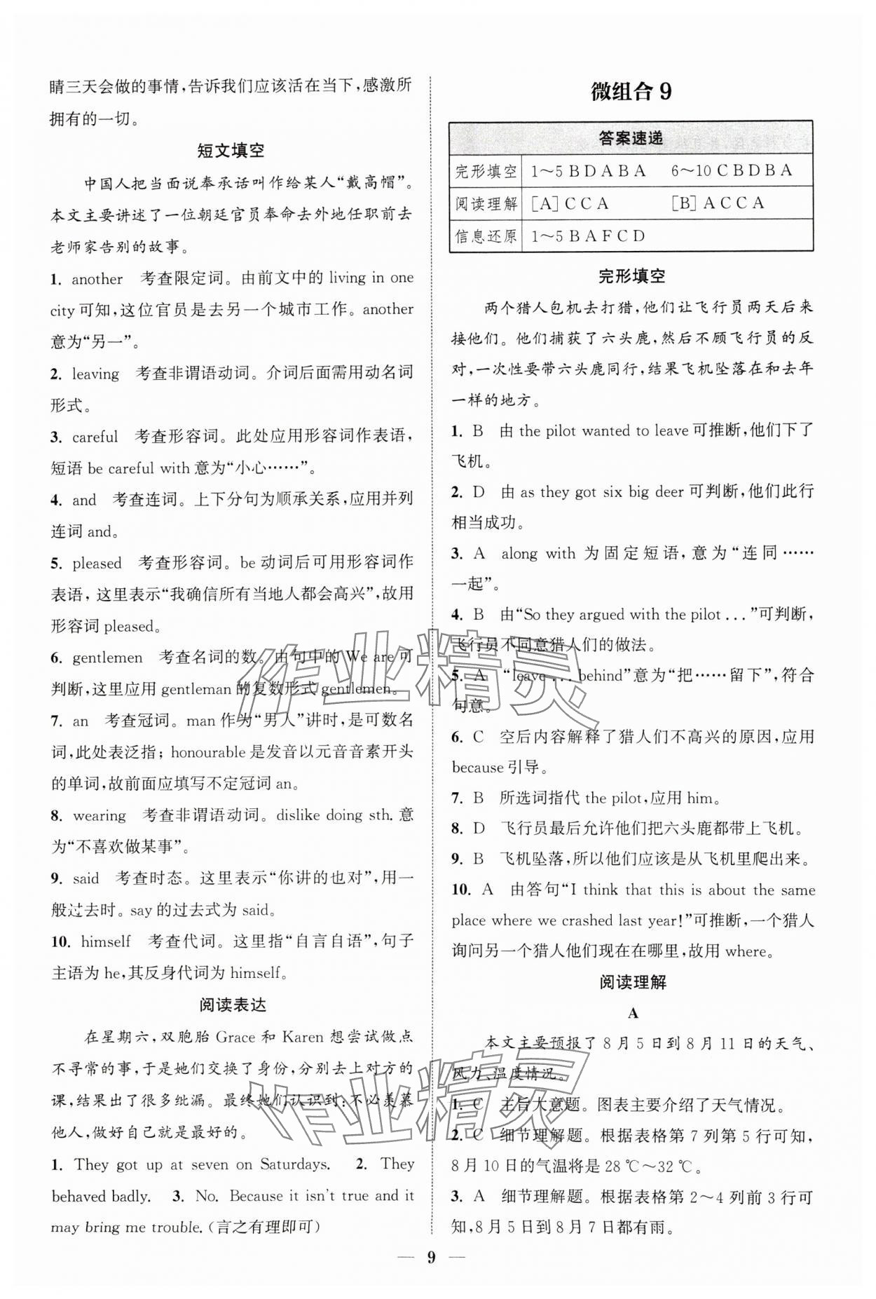 2025年通城學(xué)典組合訓(xùn)練八年級英語下冊譯林版蘇州專版 參考答案第9頁