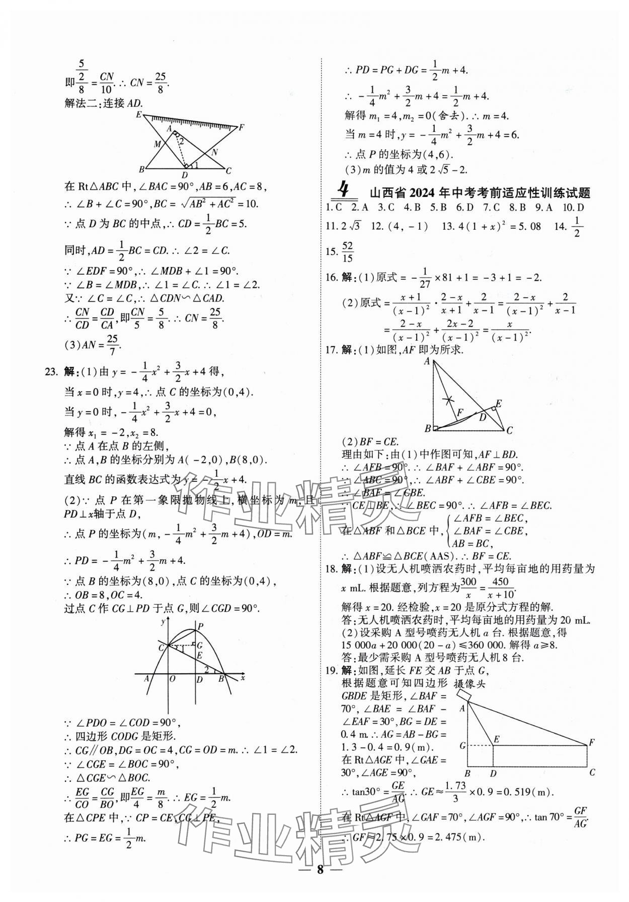 2025年圓夢六月數學山西專版 第8頁