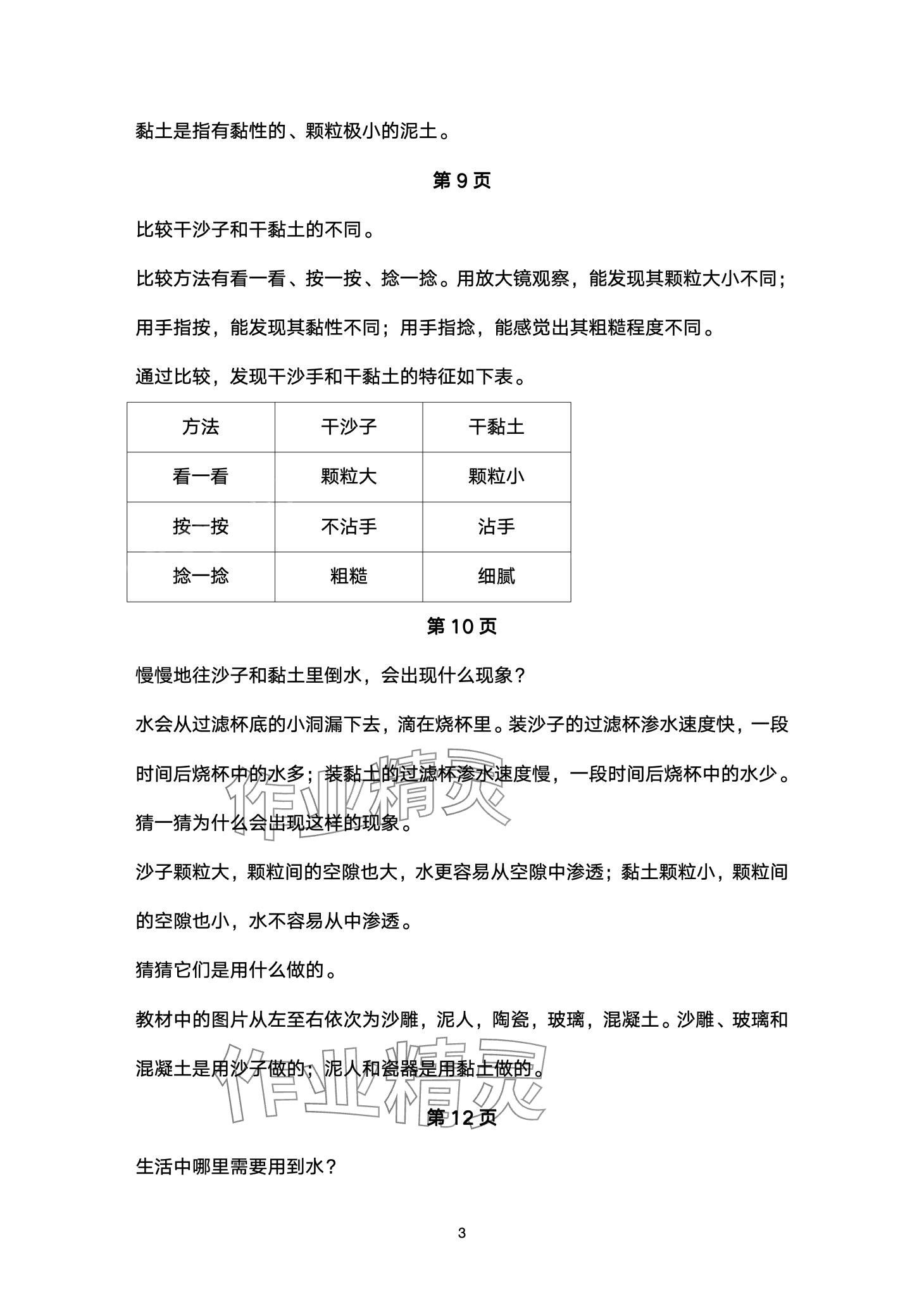 2025年教材课本一年级科学下册苏教版&nbsp;第3页