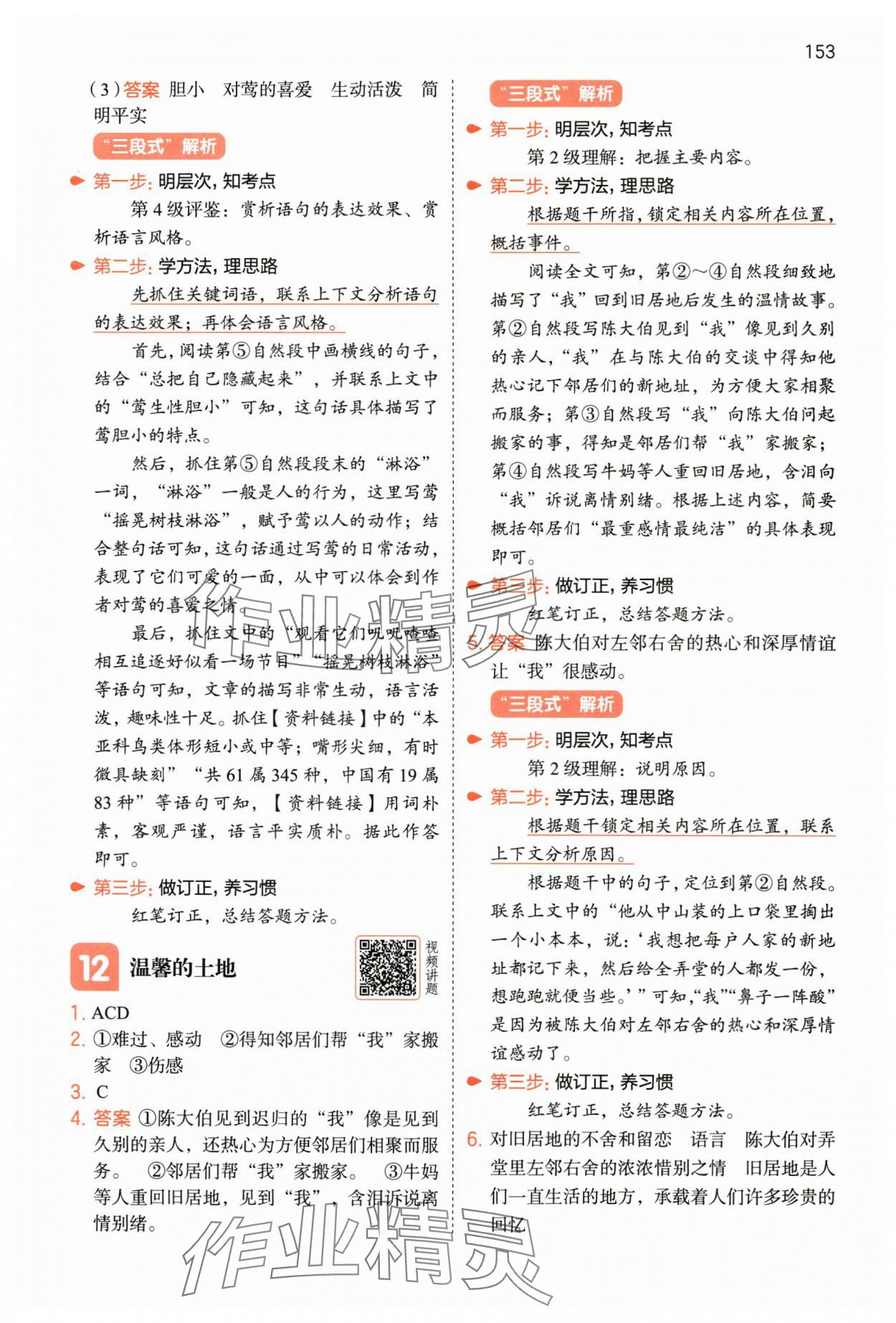 2025年一本阅读能力训练100分五年级语文人教版A福建专版 第8页