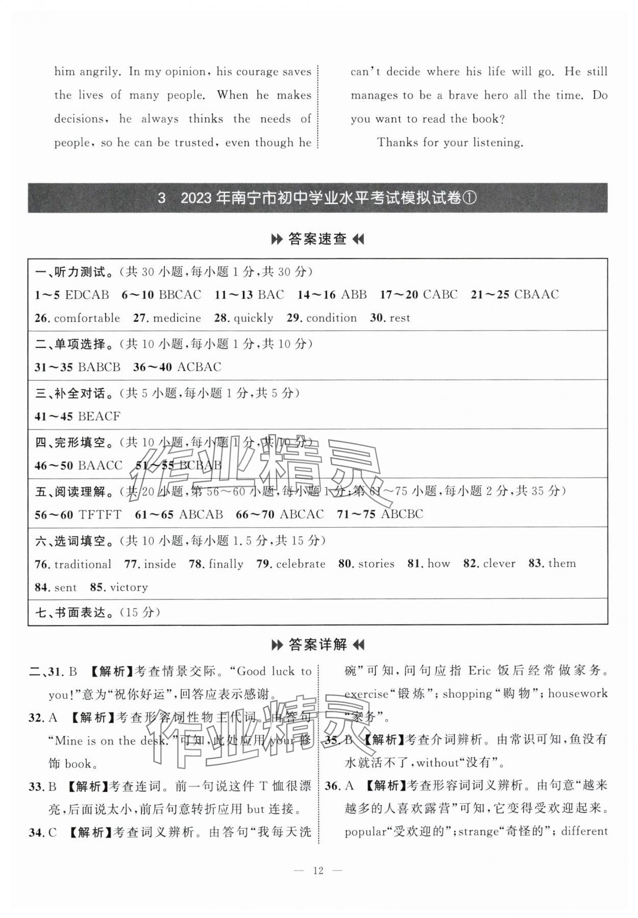 2024年中考備考指南廣西2年真題1年模擬試卷英語(yǔ)廣西專版 第12頁(yè)