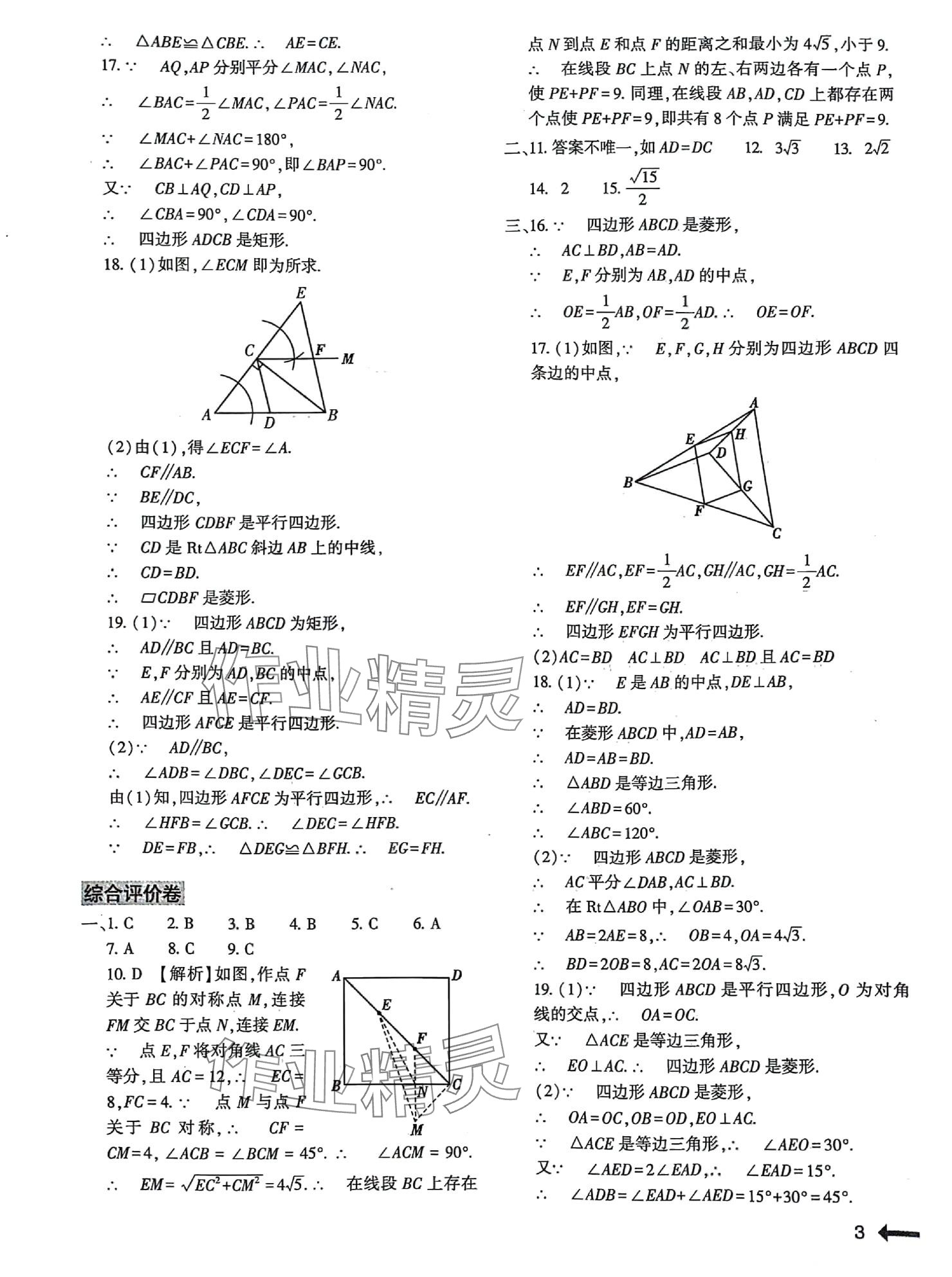 2024年節(jié)節(jié)高大象出版社九年級數(shù)學(xué)全一冊北師大版 參考答案第3頁