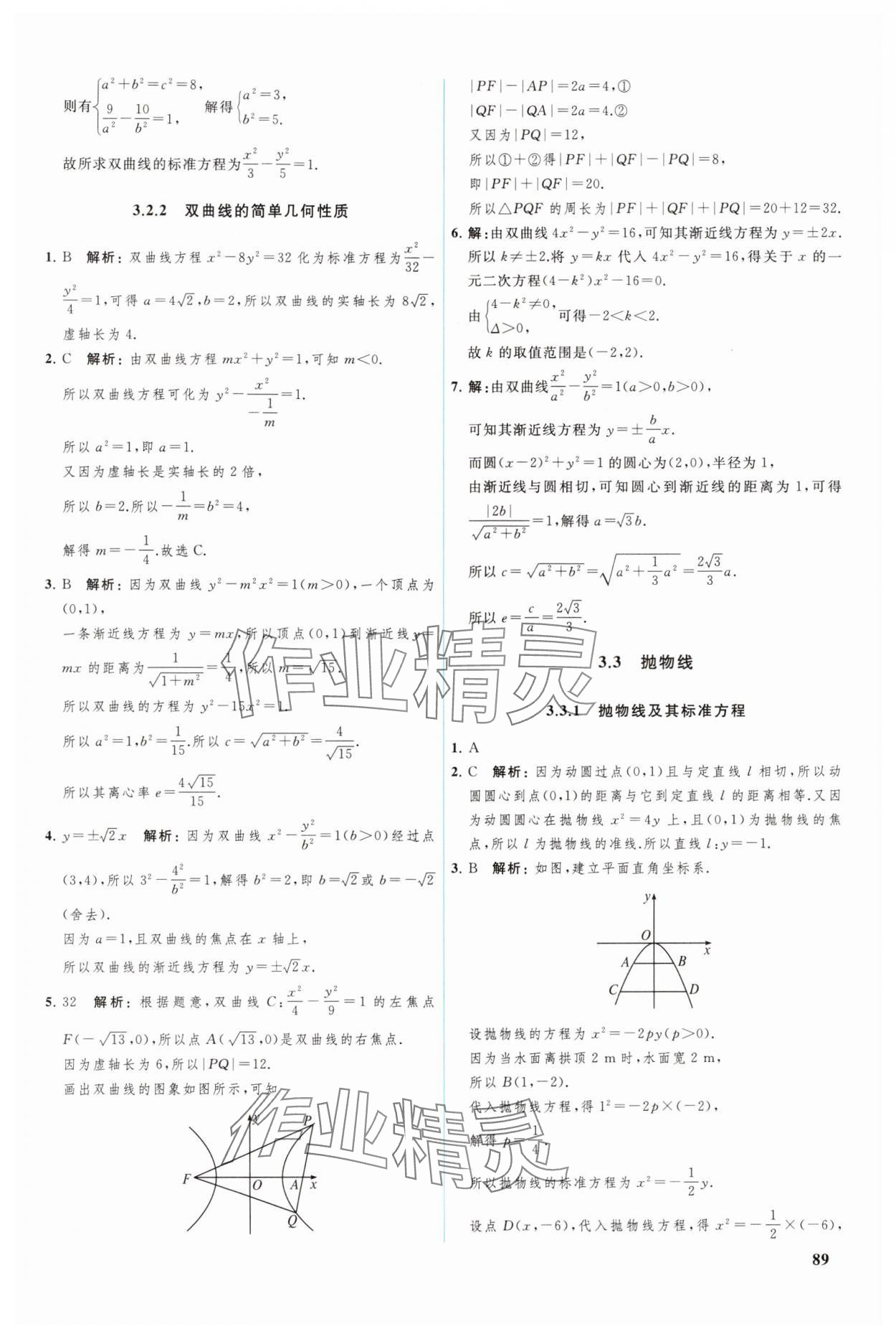 2024年优化学案高中数学选择性必修第一册人教版 参考答案第10页