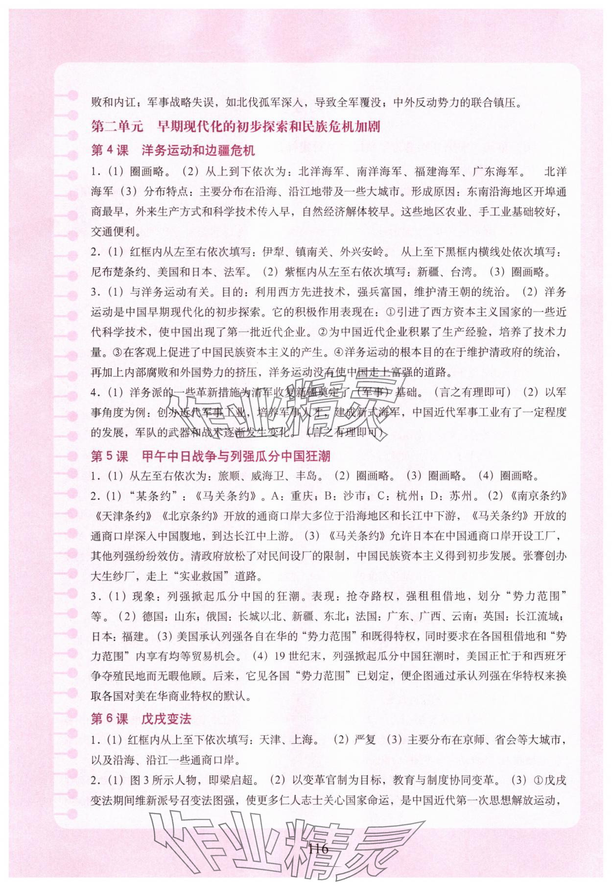 2025年填充图册中国地图出版社八年级历史上册人教版陕西专版 参考答案第2页