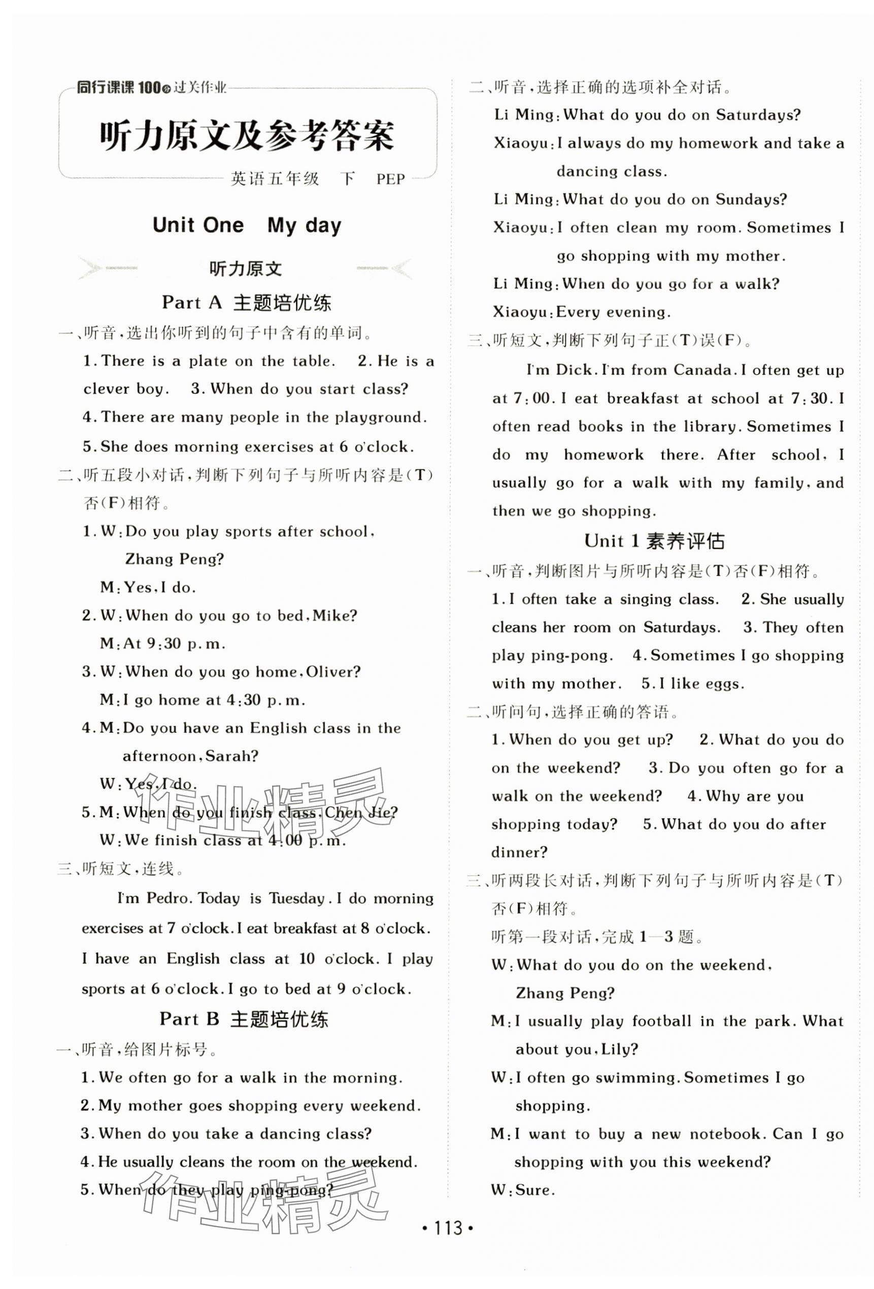 2025年同行課課100分過(guò)關(guān)作業(yè)五年級(jí)英語(yǔ)下冊(cè)人教版 第1頁(yè)