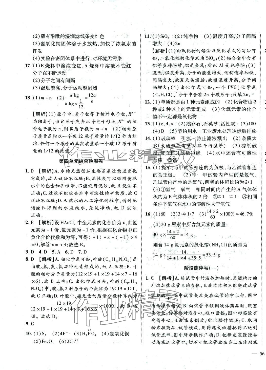 2024年金榜1卷通九年級化學全一冊人教版 第3頁