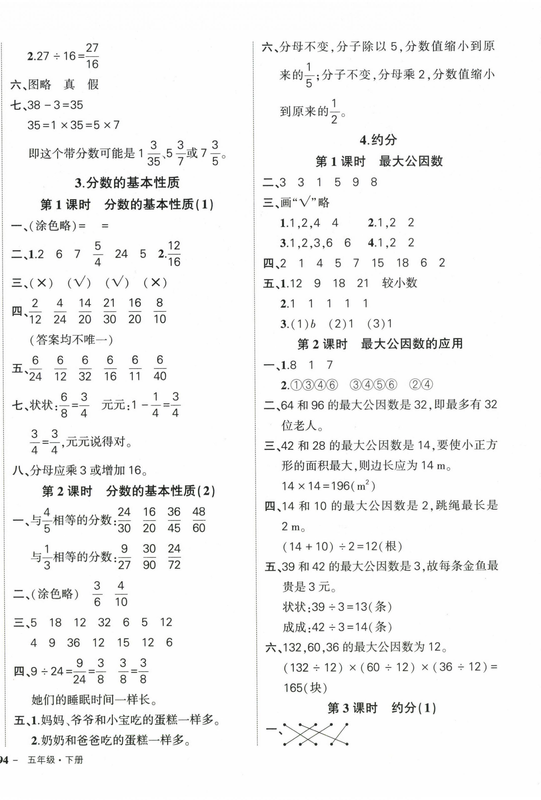 2024年状元成才路创优作业100分五年级数学下册人教版 参考答案第8页