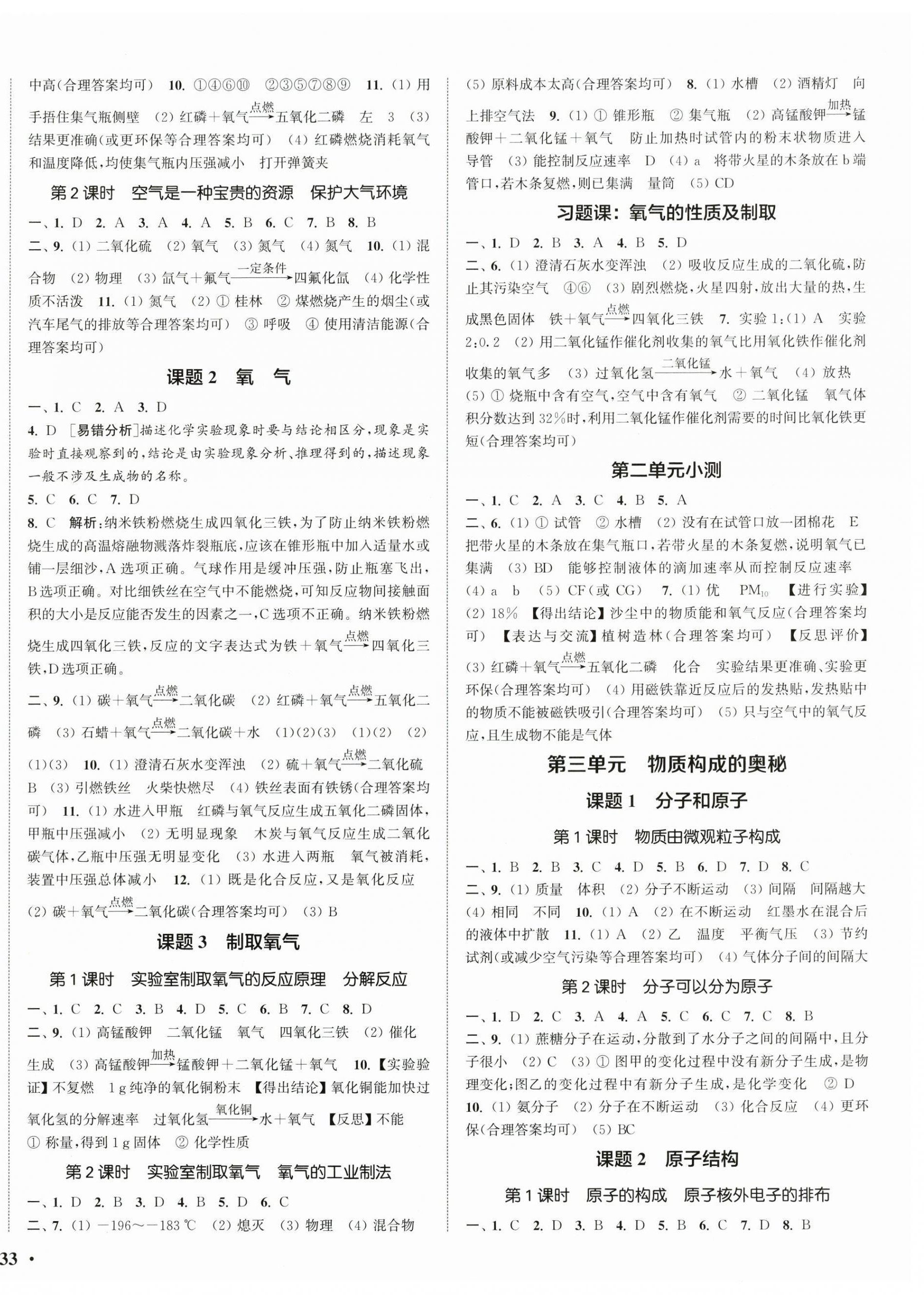 2025年通城学典活页检测九年级化学上册人教版 第2页