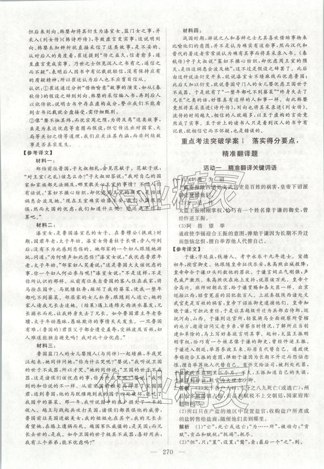 2026年金榜題名高中語文&nbsp;參考答案第15頁