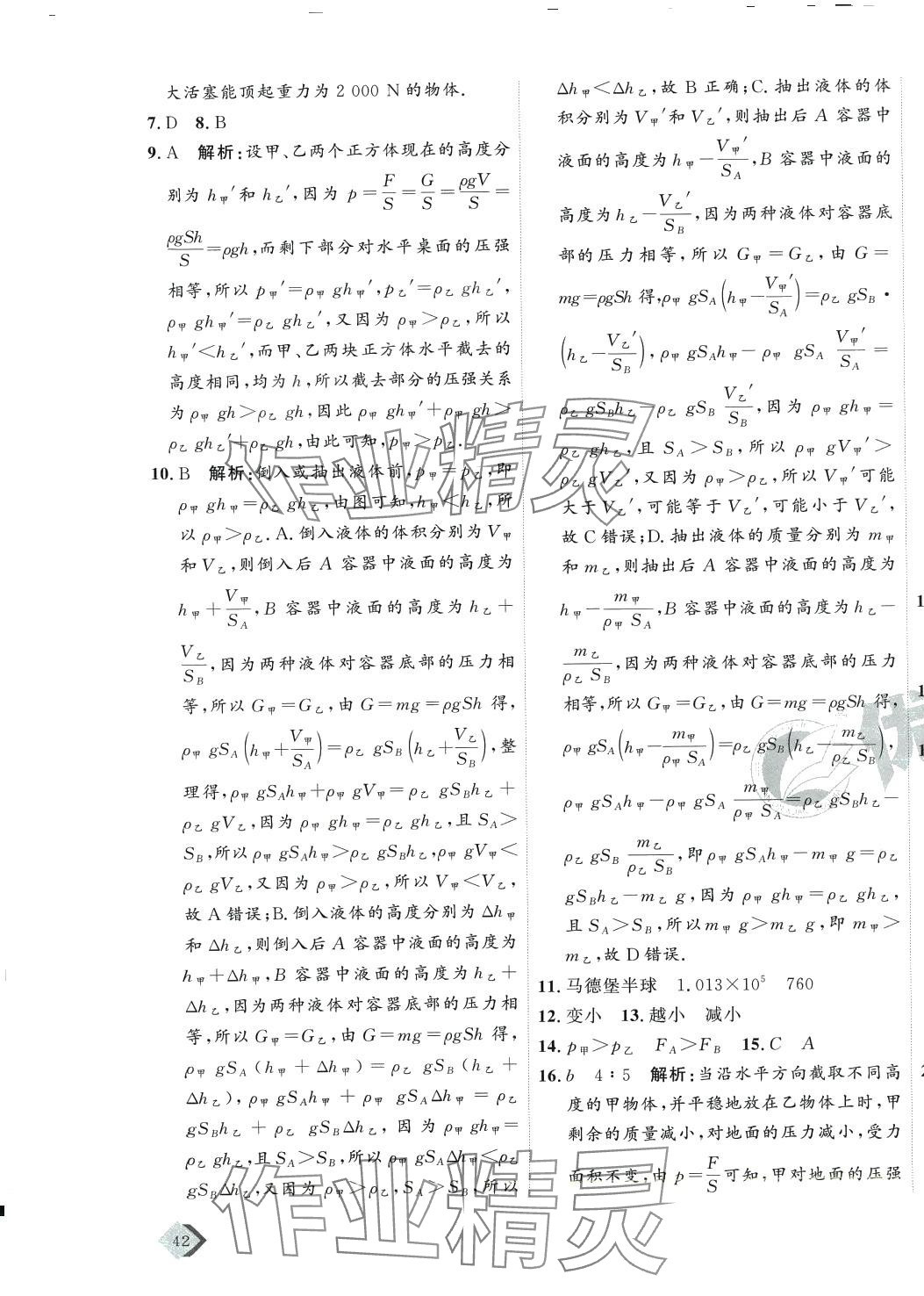 2024年优加密卷八年级物理下册沪科版I版 第3页