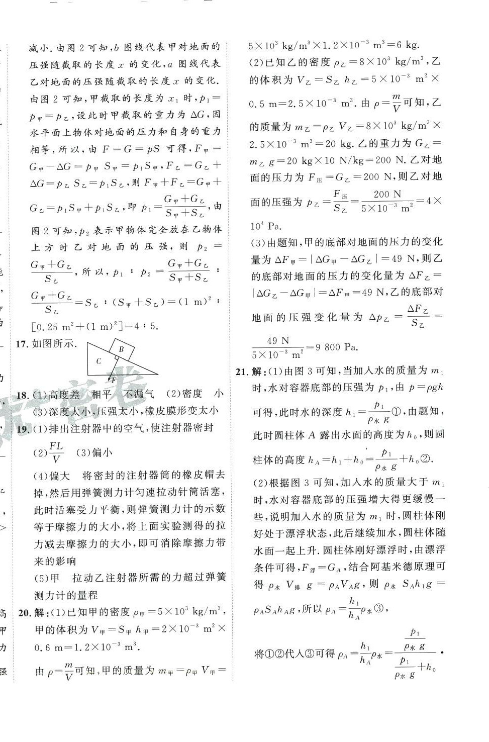 2024年优加密卷八年级物理下册沪科版I版 第4页