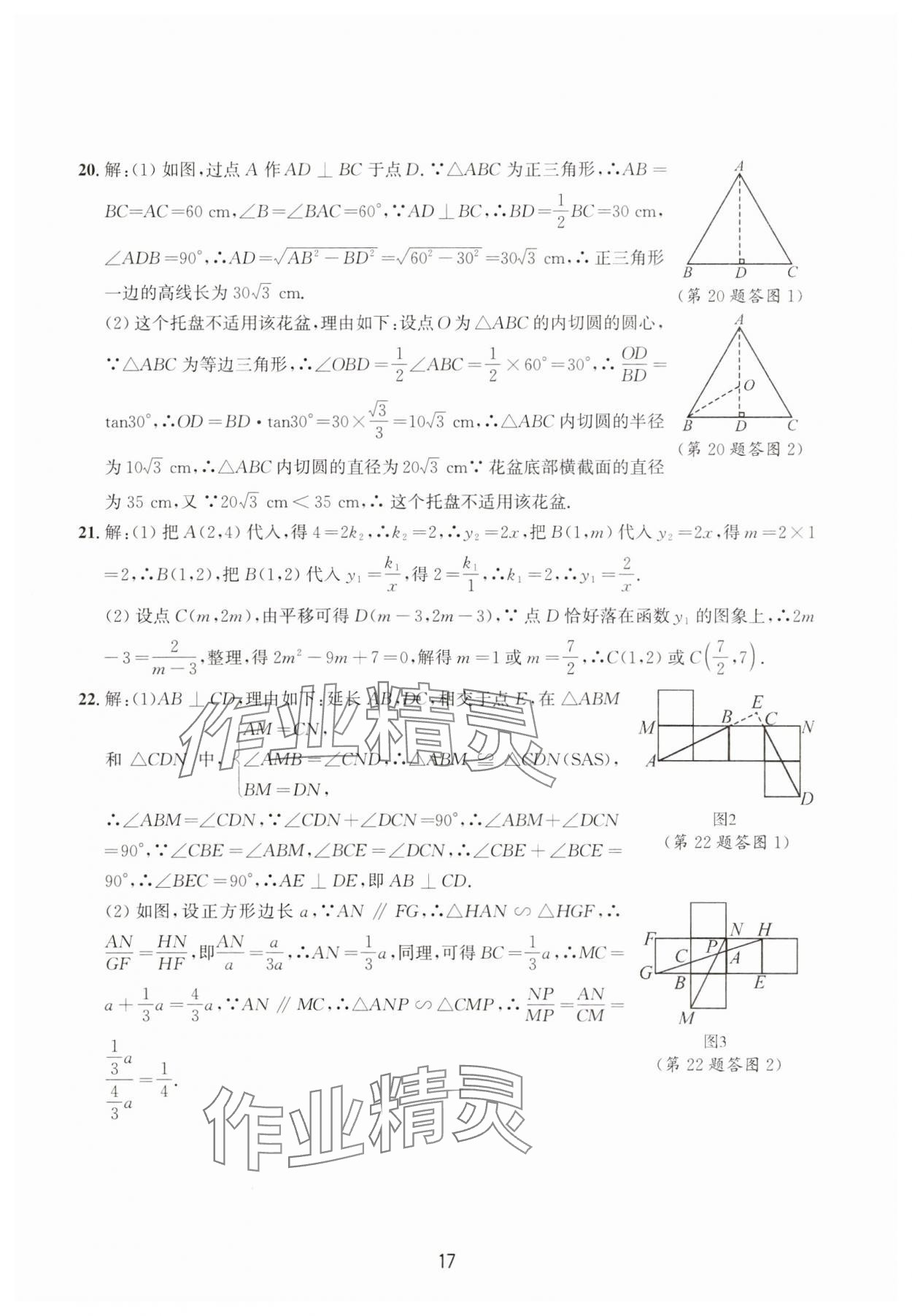 2025年浙江省中考模擬試卷精選數(shù)學(xué) 參考答案第17頁(yè)
