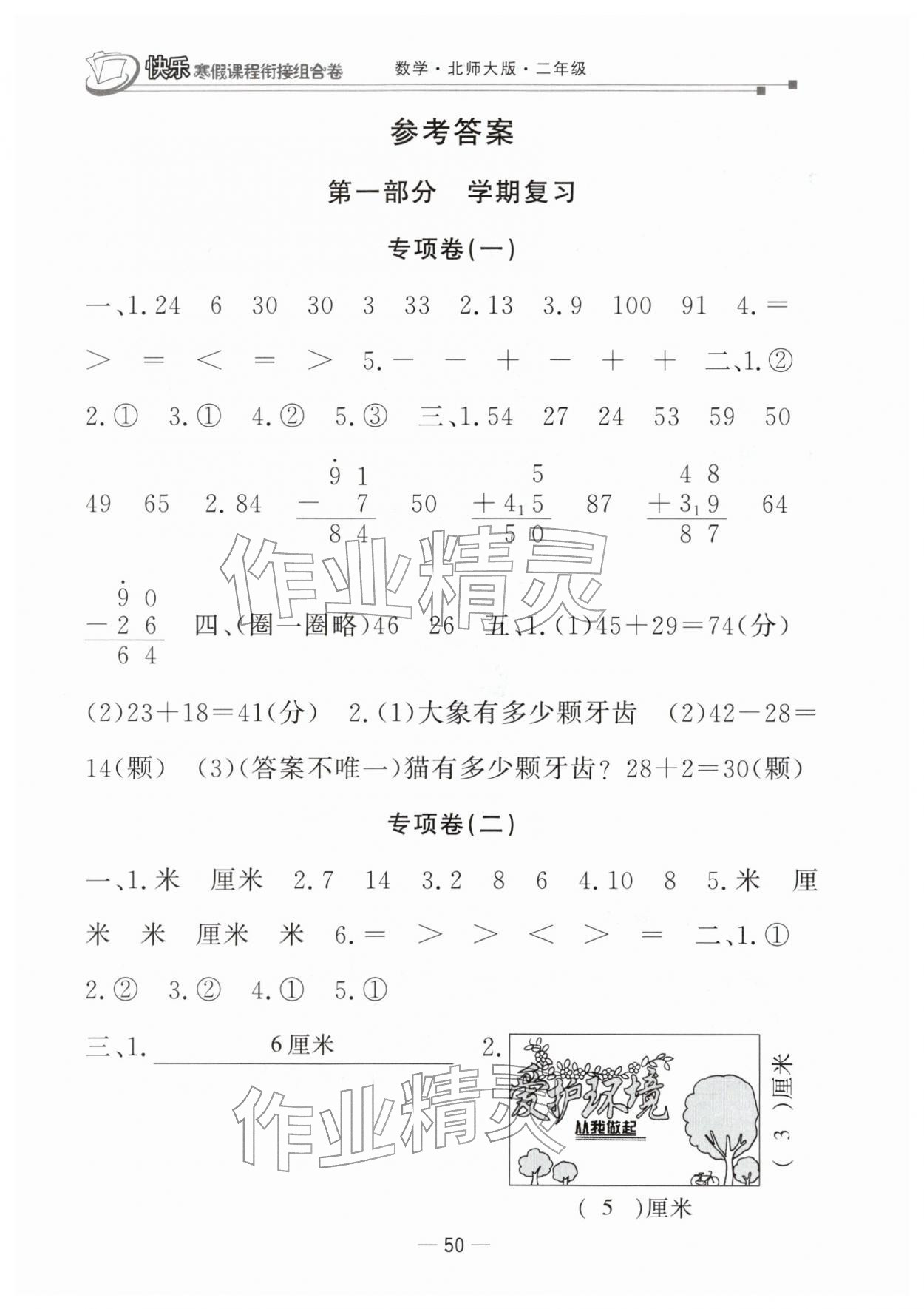 2026年快樂寒假課程銜接組合卷二年級數(shù)學(xué)北師大版&nbsp;第2頁