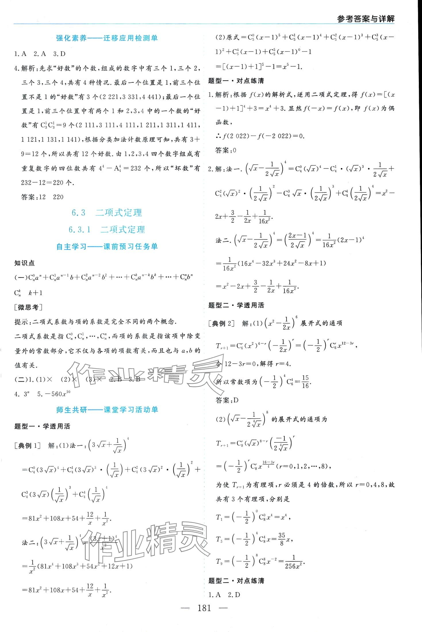 2024年成才之路高中新課程學(xué)習(xí)指導(dǎo)高中數(shù)學(xué)選擇性必修第三冊(cè)人教A版 第9頁(yè)