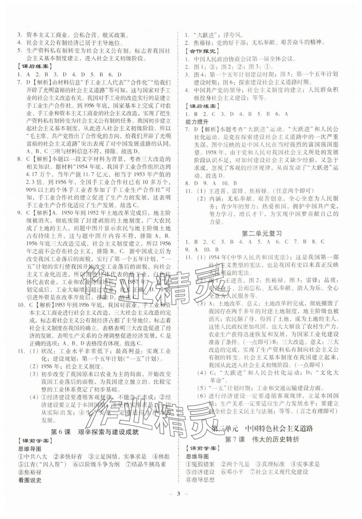 2024年金牌導(dǎo)學(xué)案八年級歷史下冊人教版 第3頁