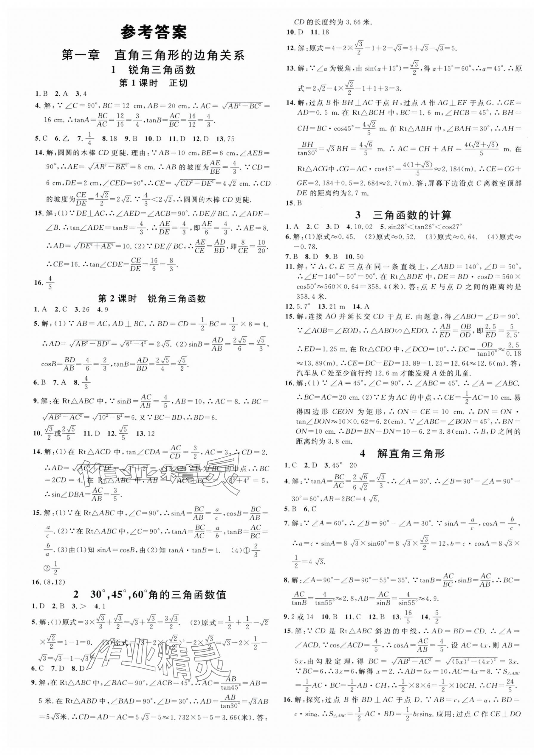 2025年名校课堂九年级数学下册北师大版陕西专版 第1页