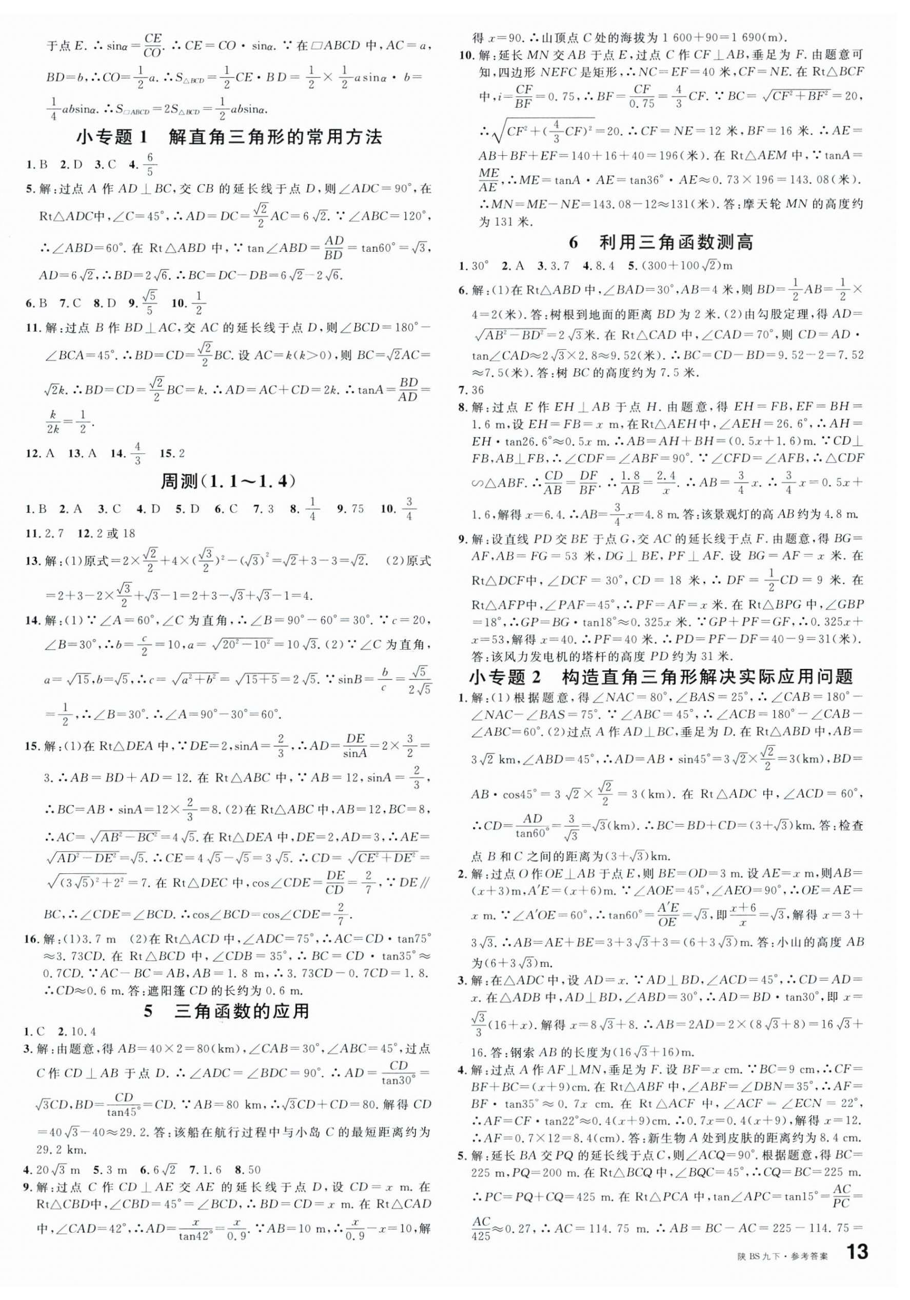 2025年名校課堂九年級(jí)數(shù)學(xué)下冊(cè)北師大版陜西專版 第2頁(yè)