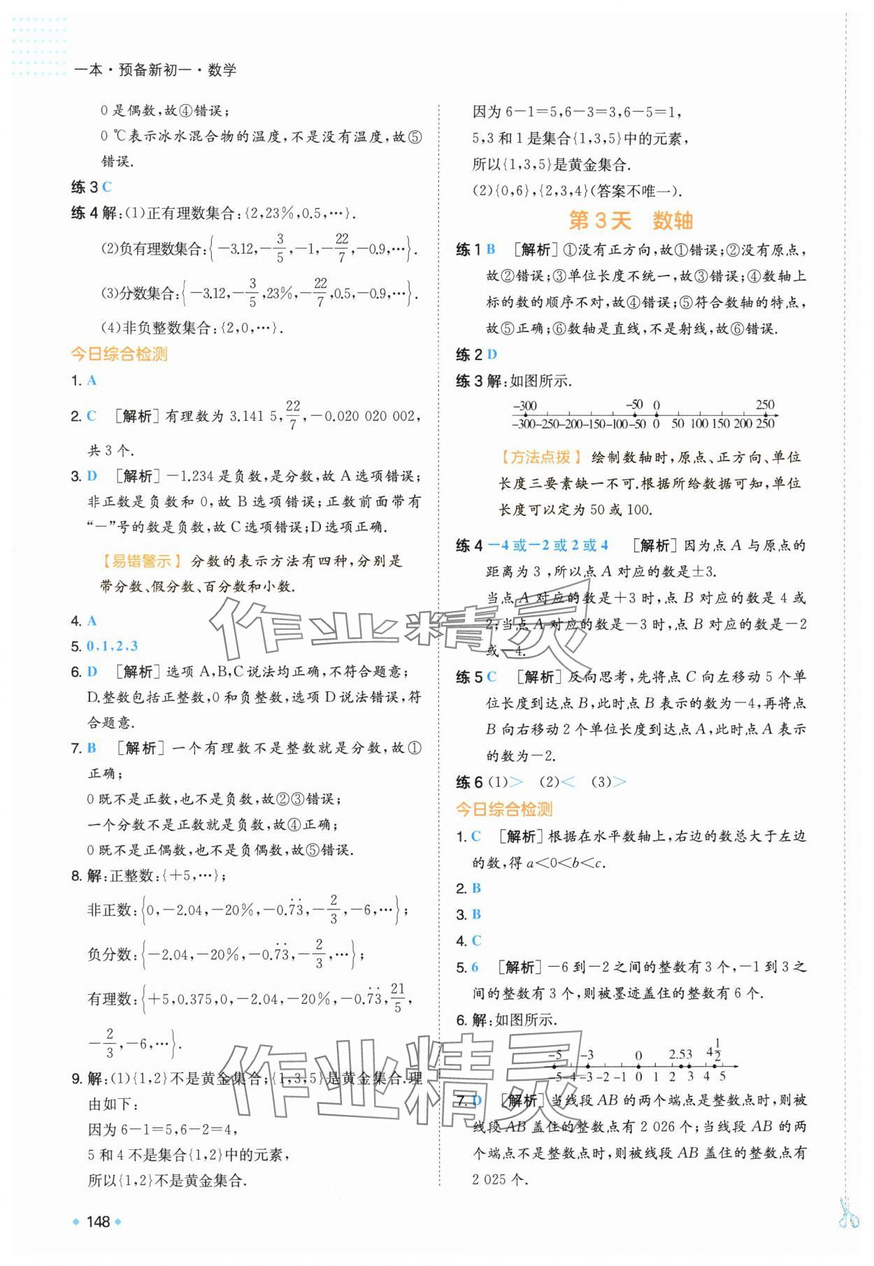 2025年一本预备新初一小升初数学 第2页