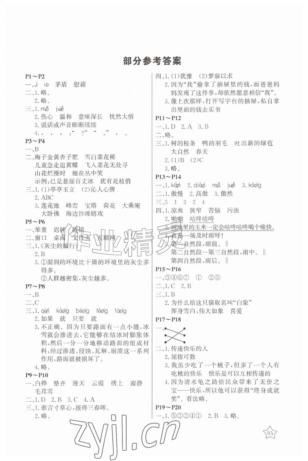 2026年暑假总动员南京师范大学出版社四年级&nbsp;第1页