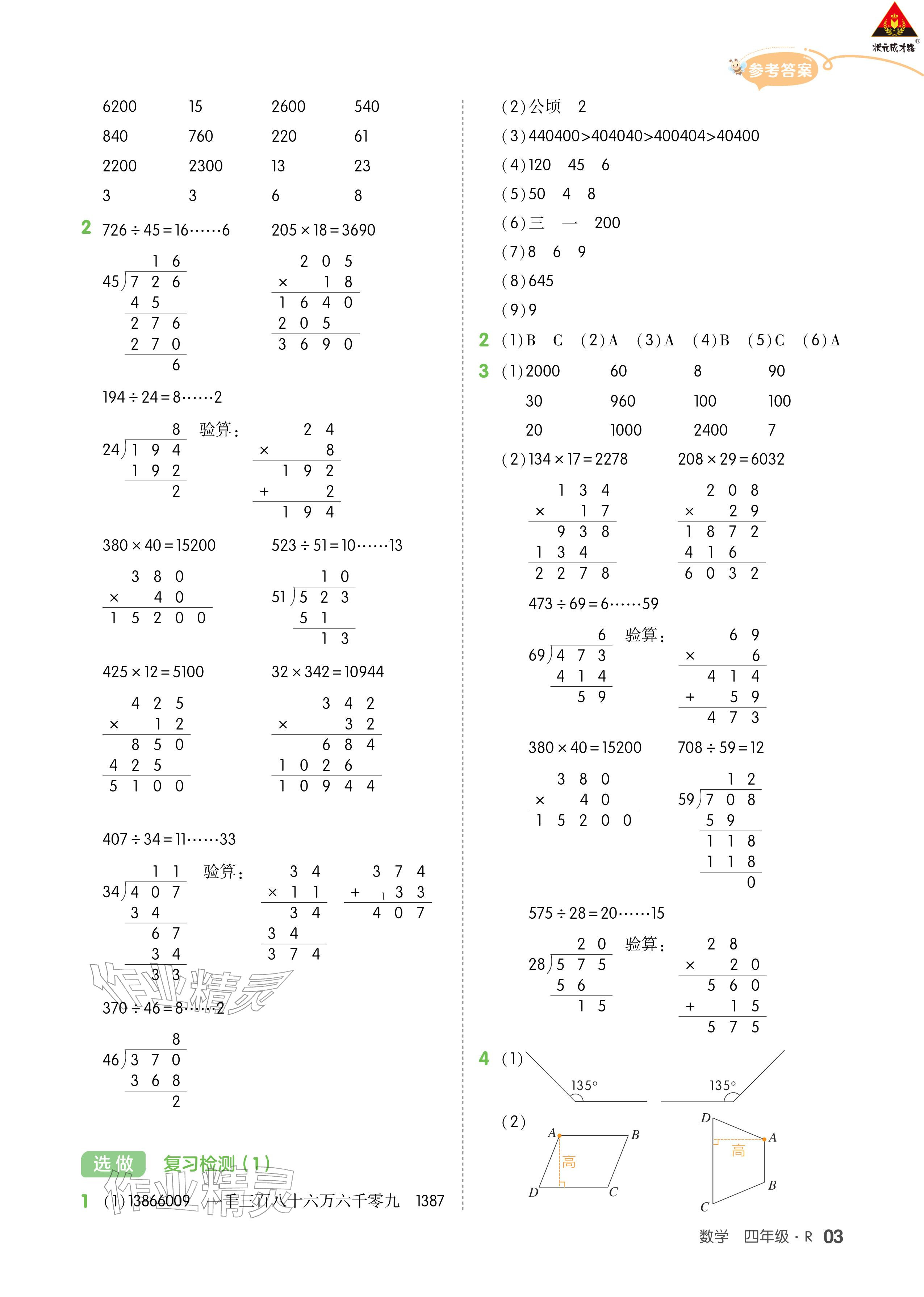 2026年AI智慧寒假銜接四年級(jí)數(shù)學(xué)&nbsp;參考答案第3頁(yè)