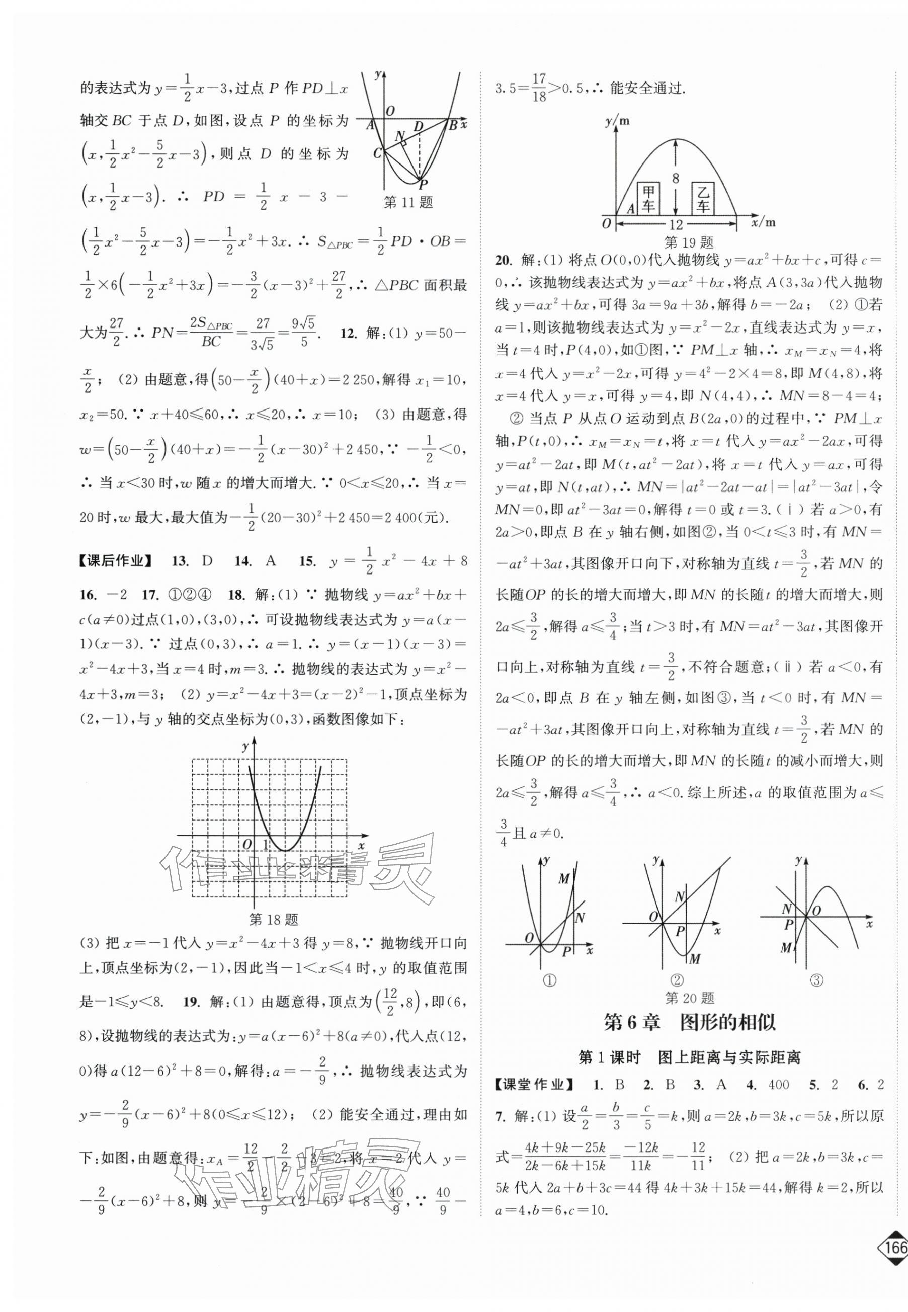 2026年轻松作业本九年级数学下册苏科版&nbsp;第7页