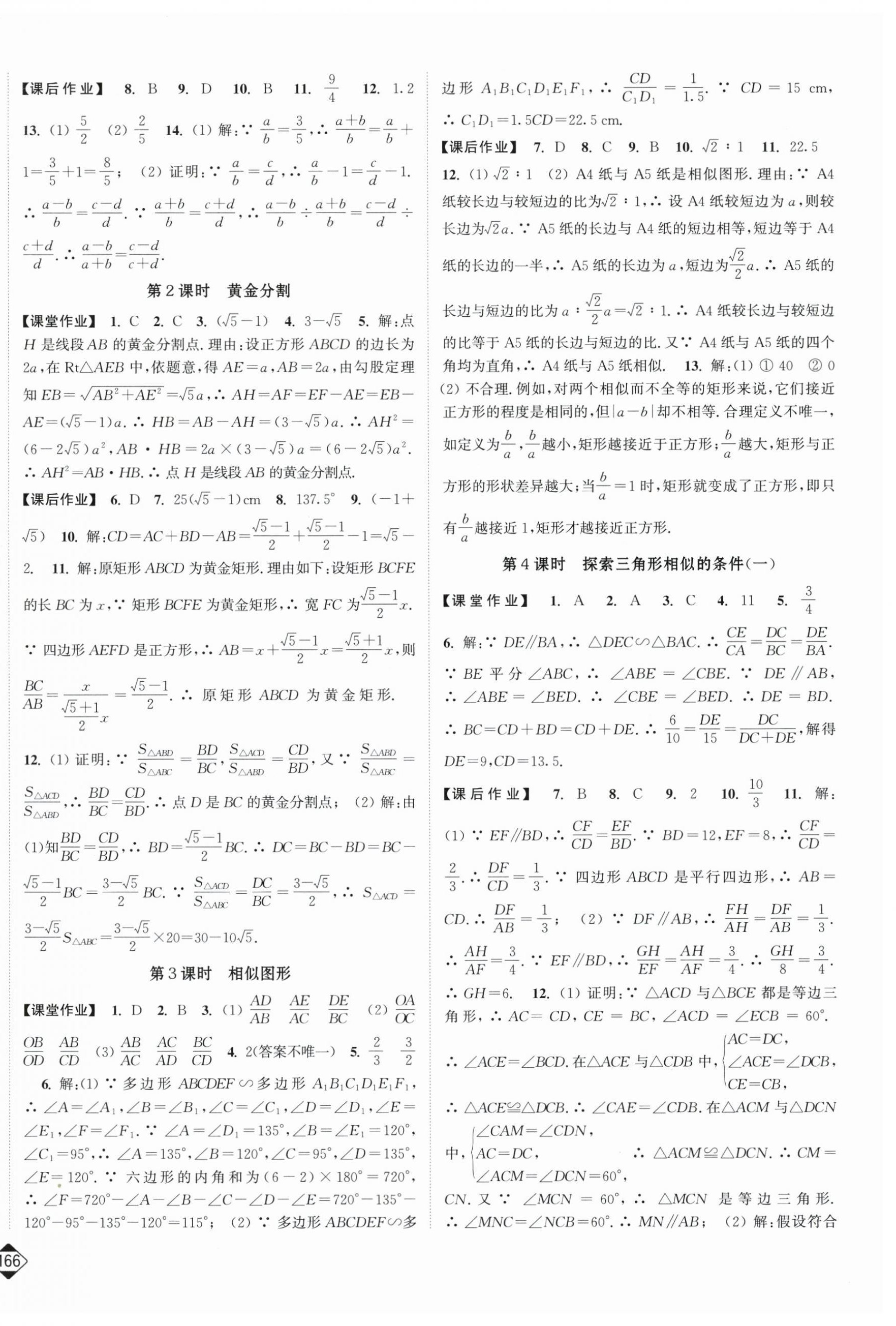 2026年轻松作业本九年级数学下册苏科版&nbsp;第8页