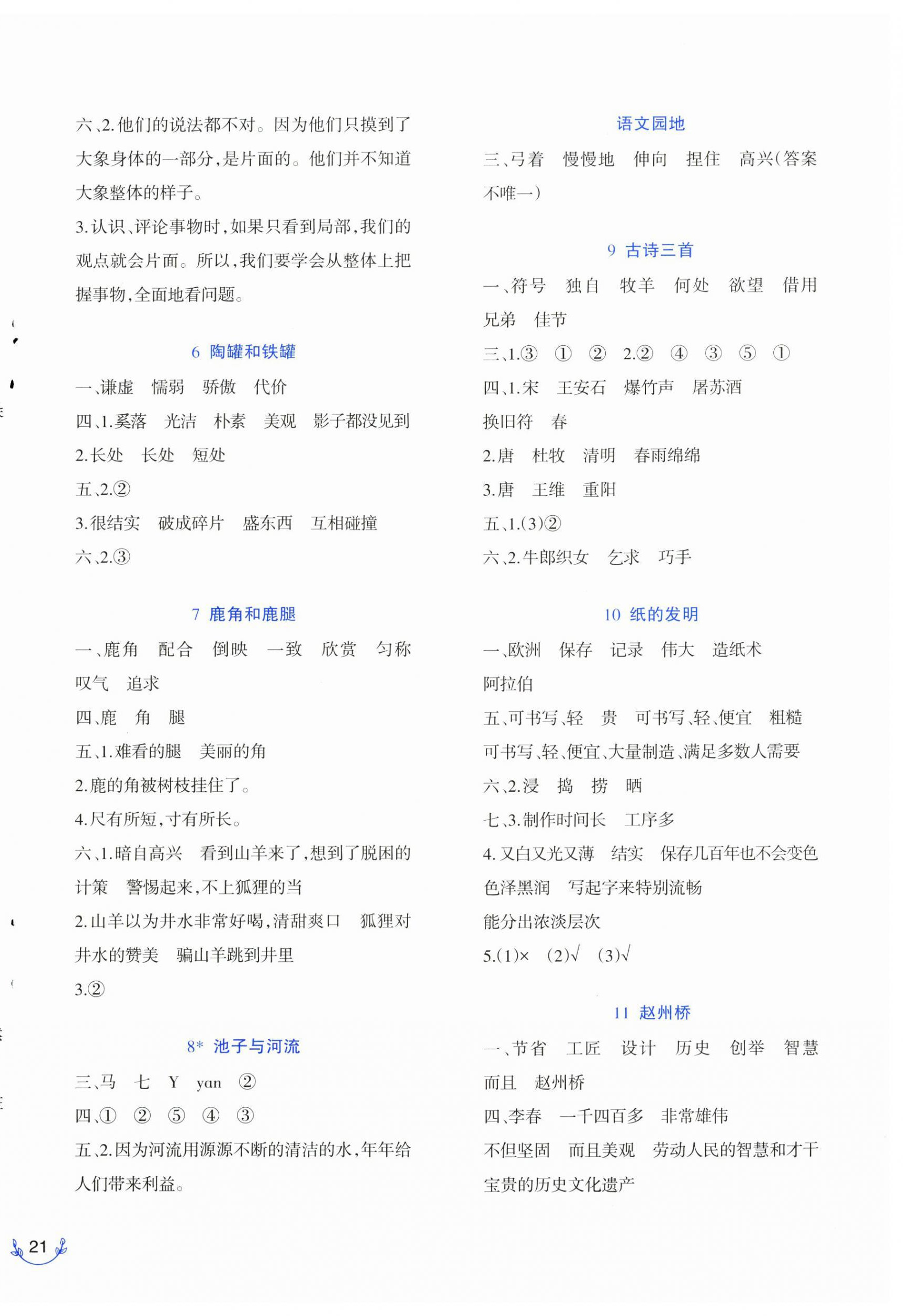 2025年同步练习西南师范大学出版社三年级语文下册人教版 参考答案第2页