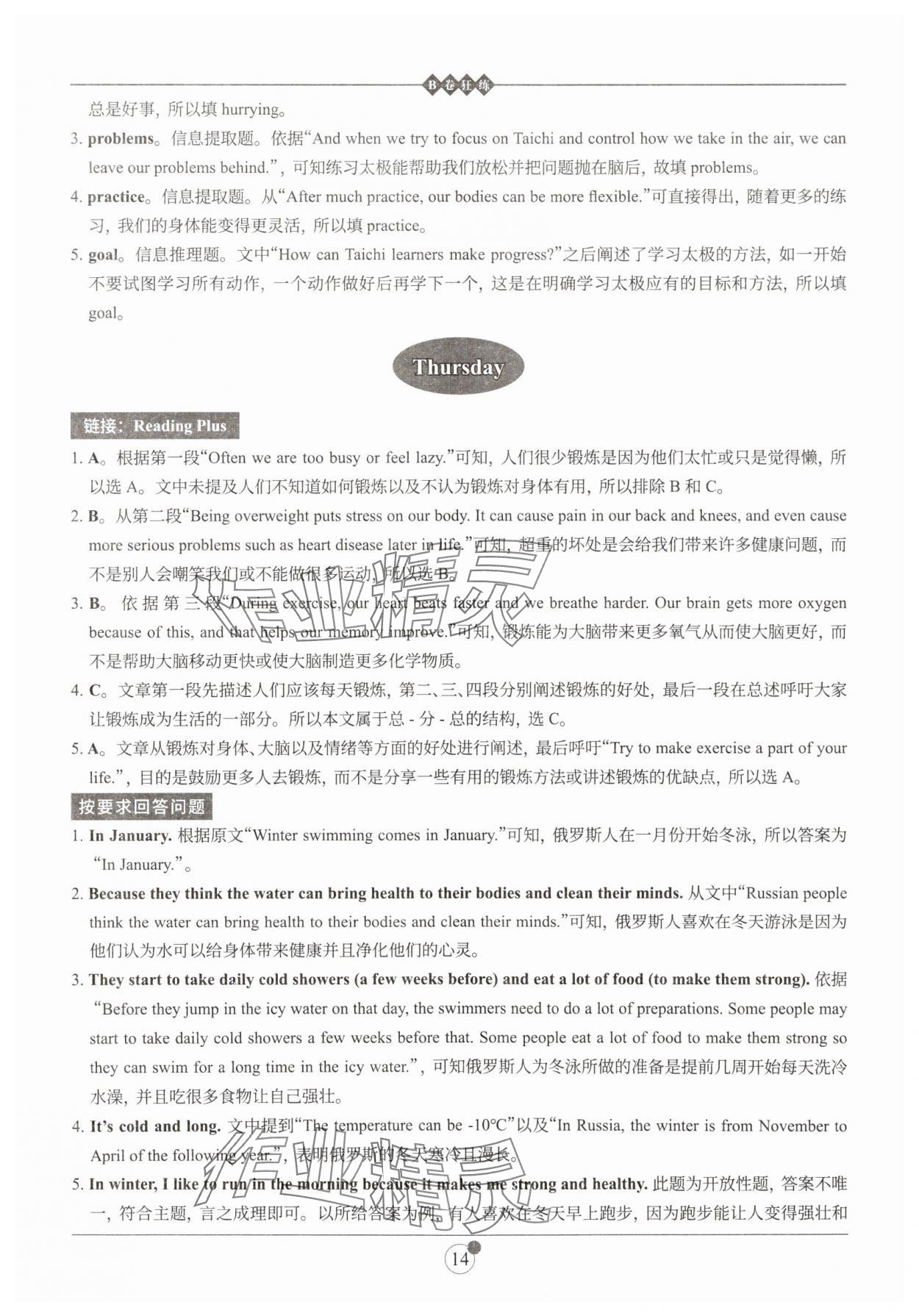 2025年B卷狂練七年級英語下冊人教版 參考答案第14頁
