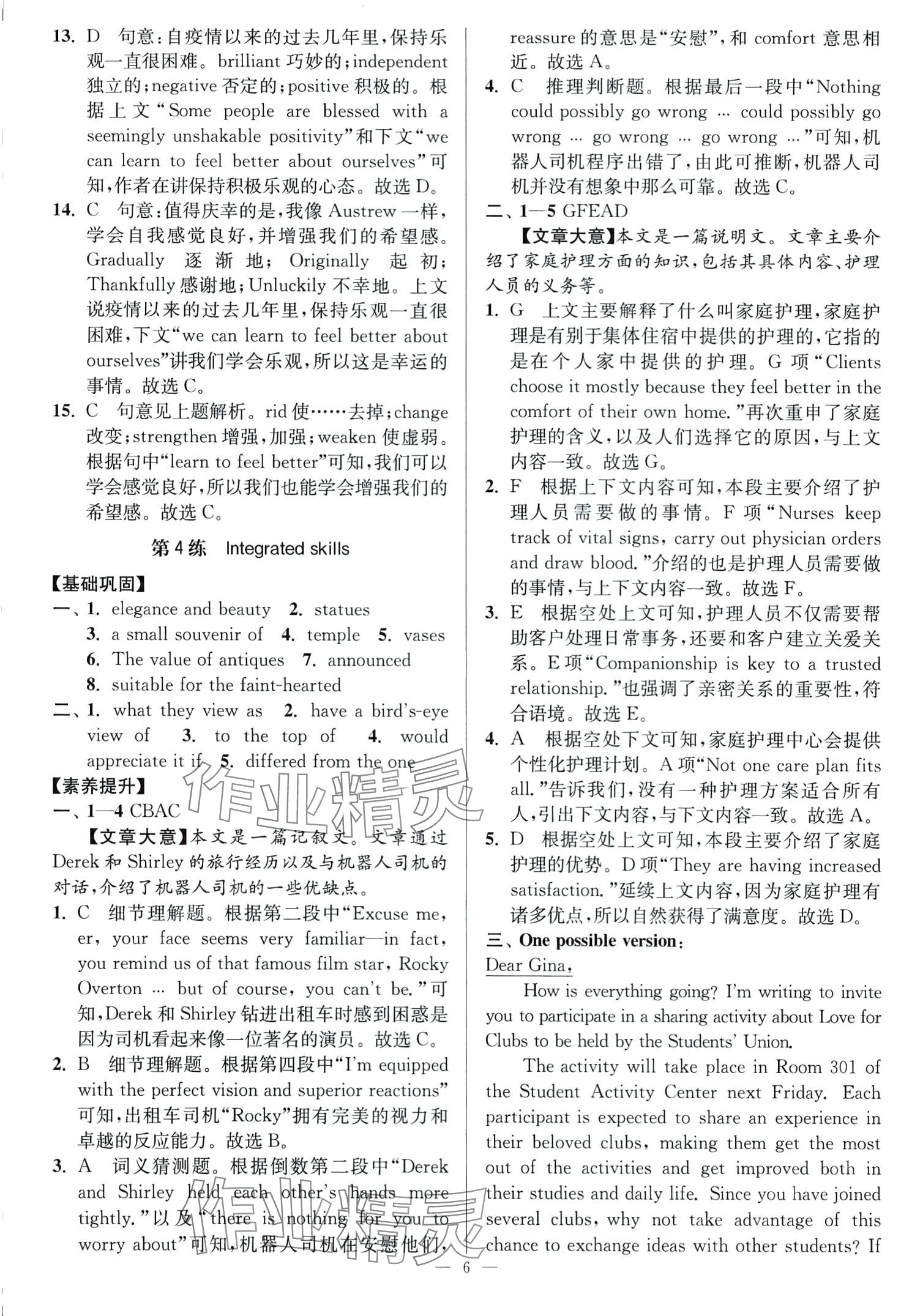 2024年南通小題高中英語選擇性必修第三冊譯林版 第6頁