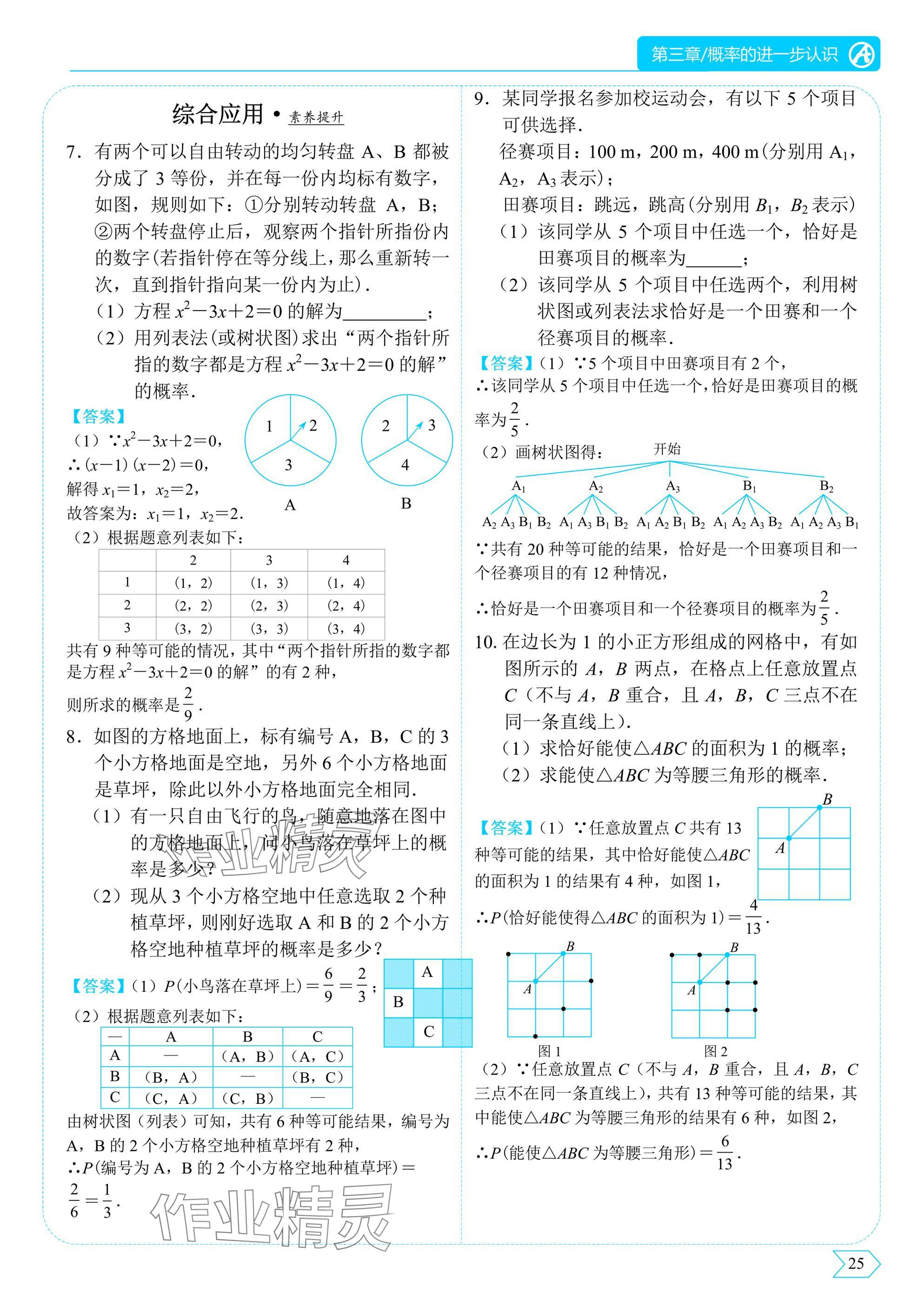2025年A典演练九年级数学上册北师大版 参考答案第25页